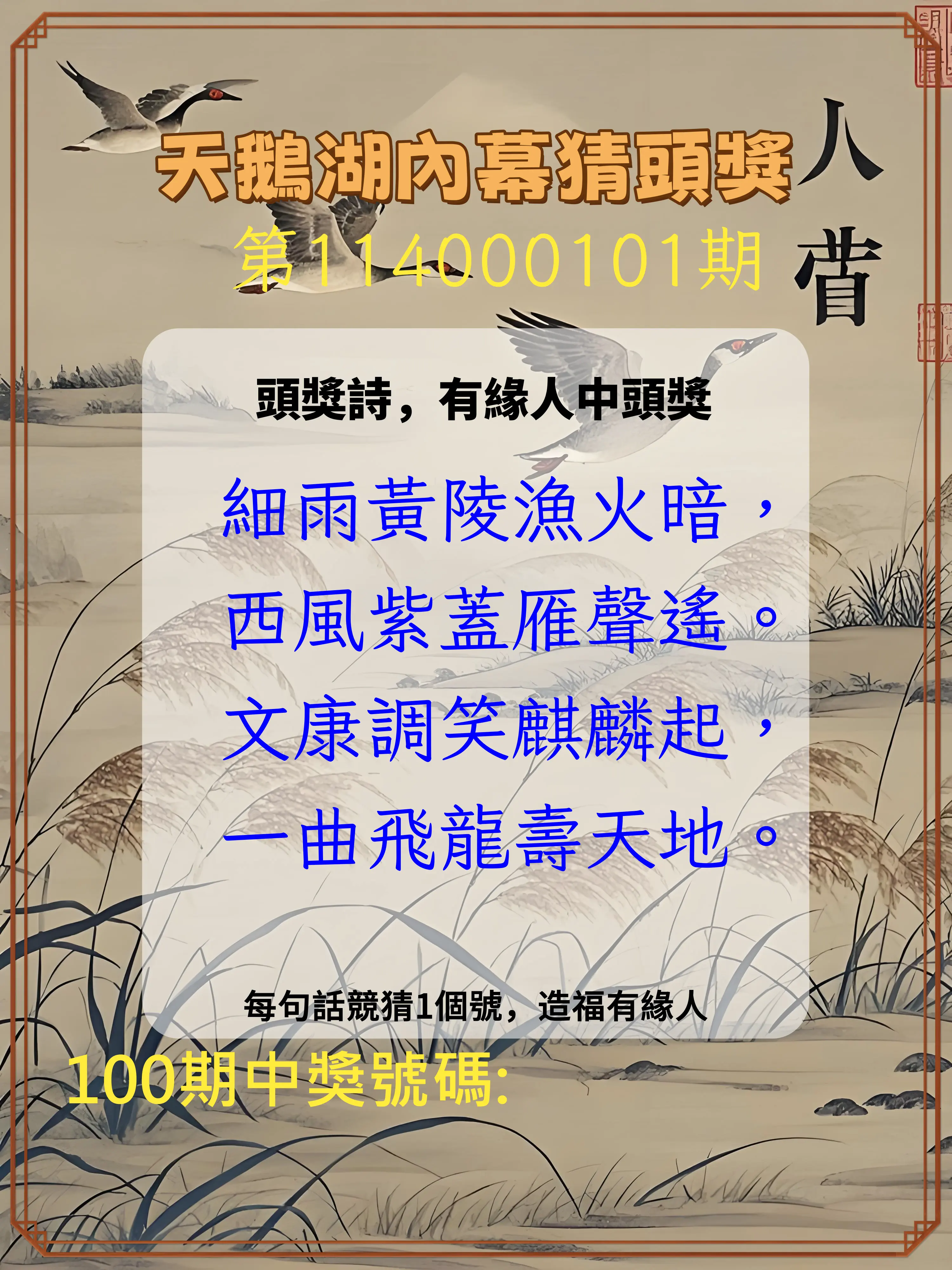 今彩539第114000101期天鵝湖內幕猜頭獎