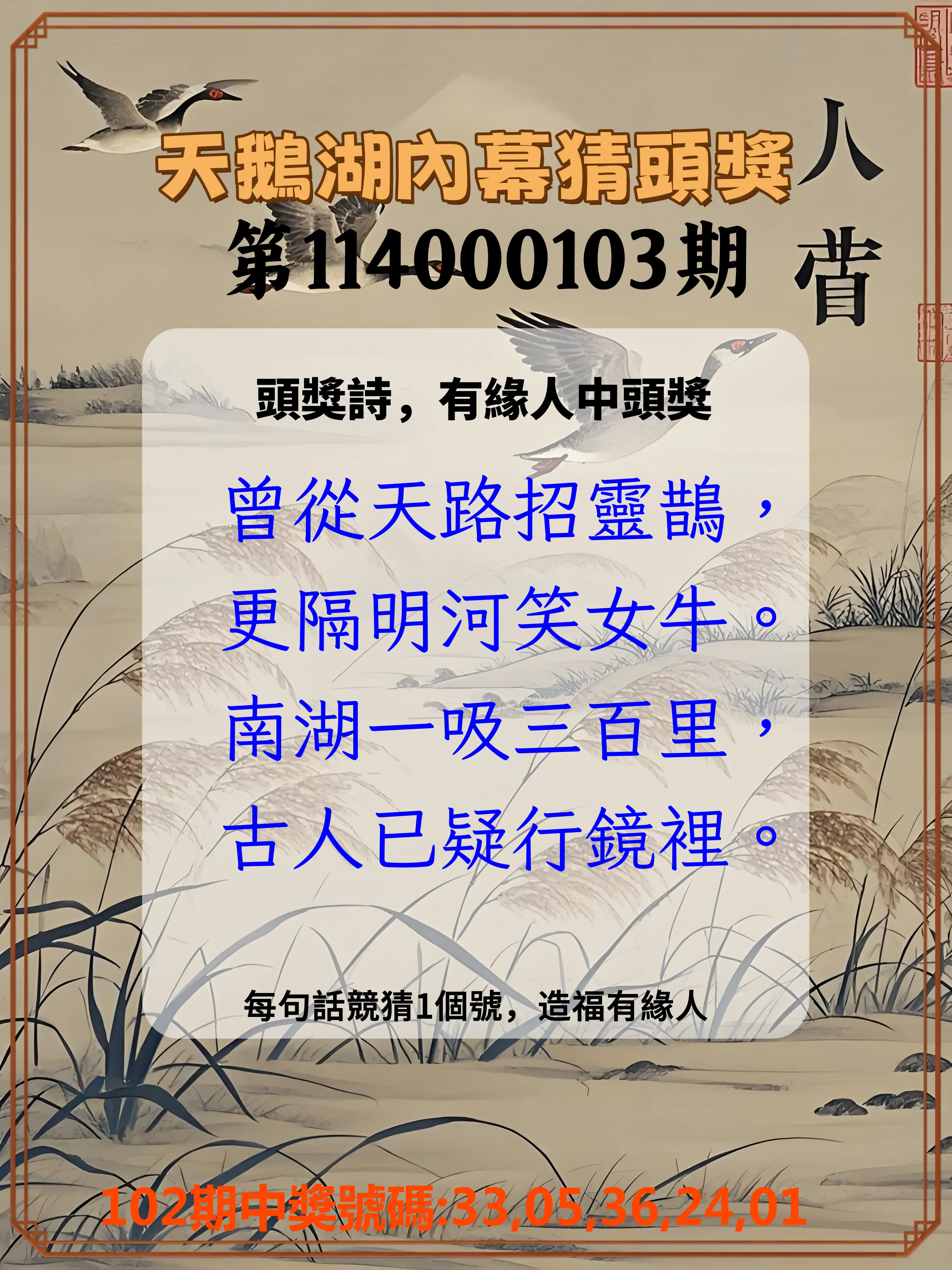 今彩539第114000103期天鵝湖內幕猜頭獎