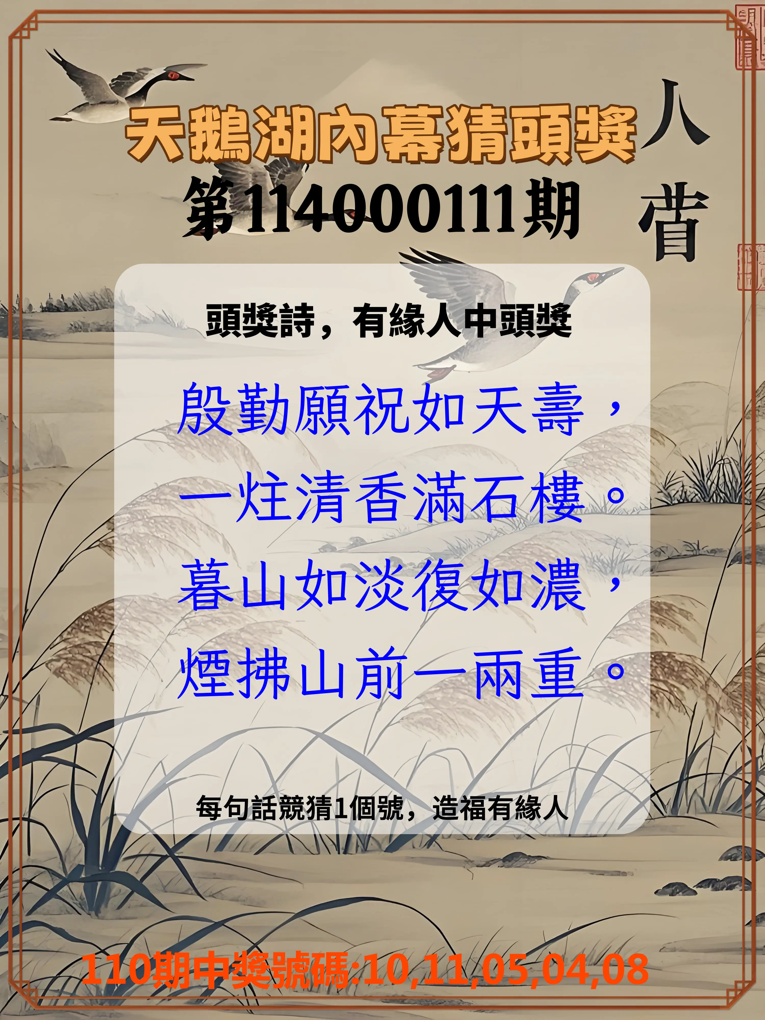 今彩539第114000111期天鵝湖內幕猜頭獎