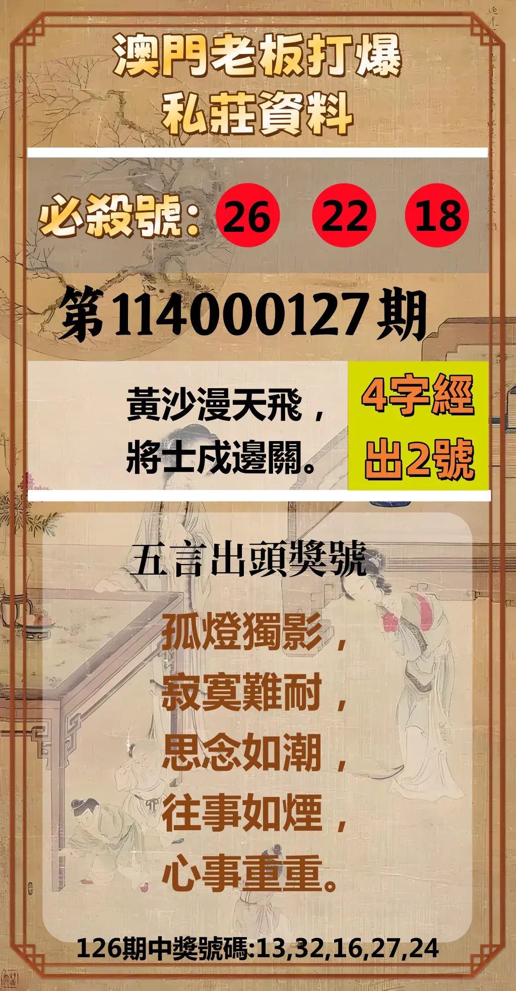 今彩539第114000127期澳門老板打爆私莊資料