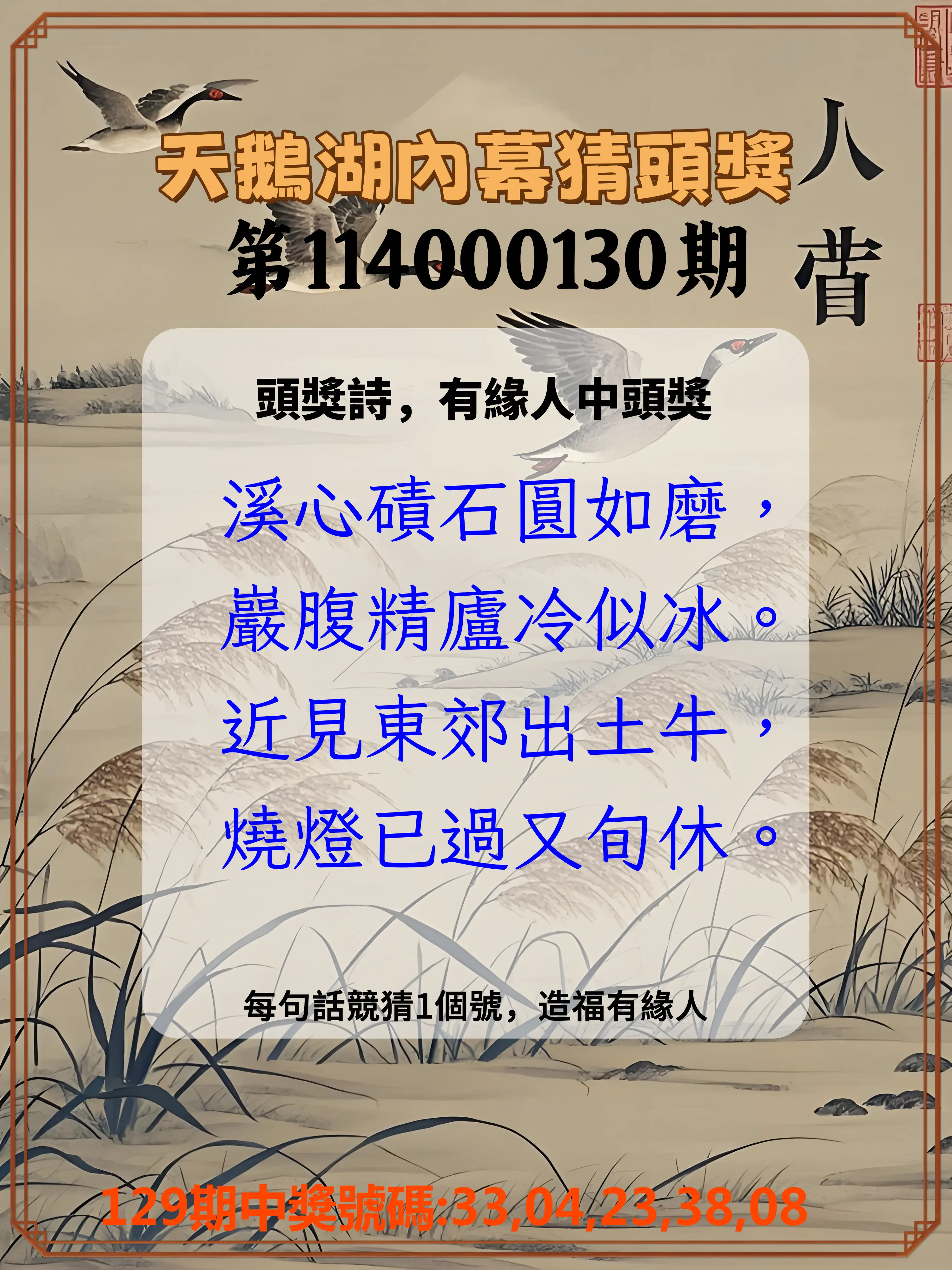 今彩539第114000130期天鵝湖內幕猜頭獎