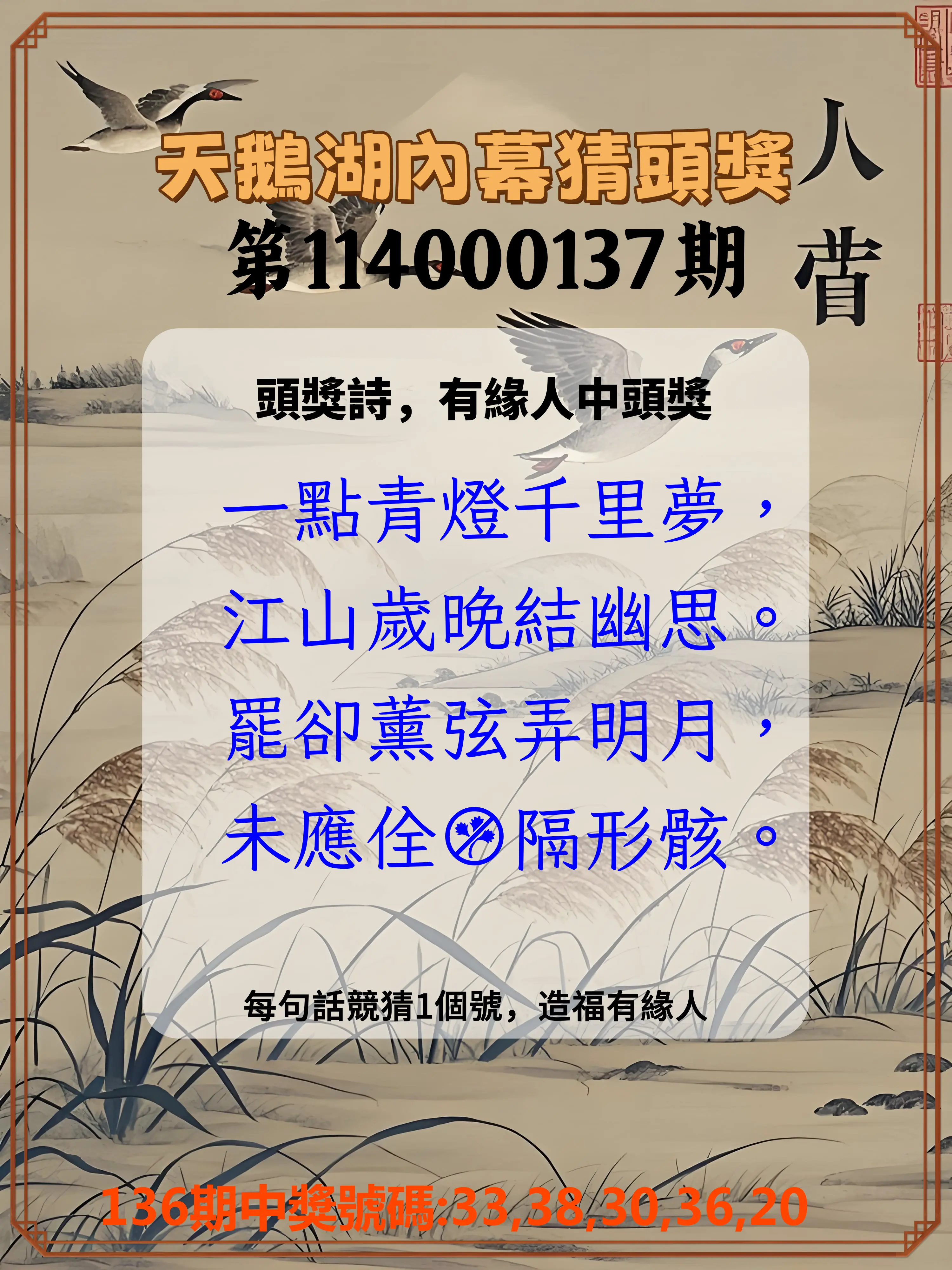 今彩539第114000137期天鵝湖內幕猜頭獎