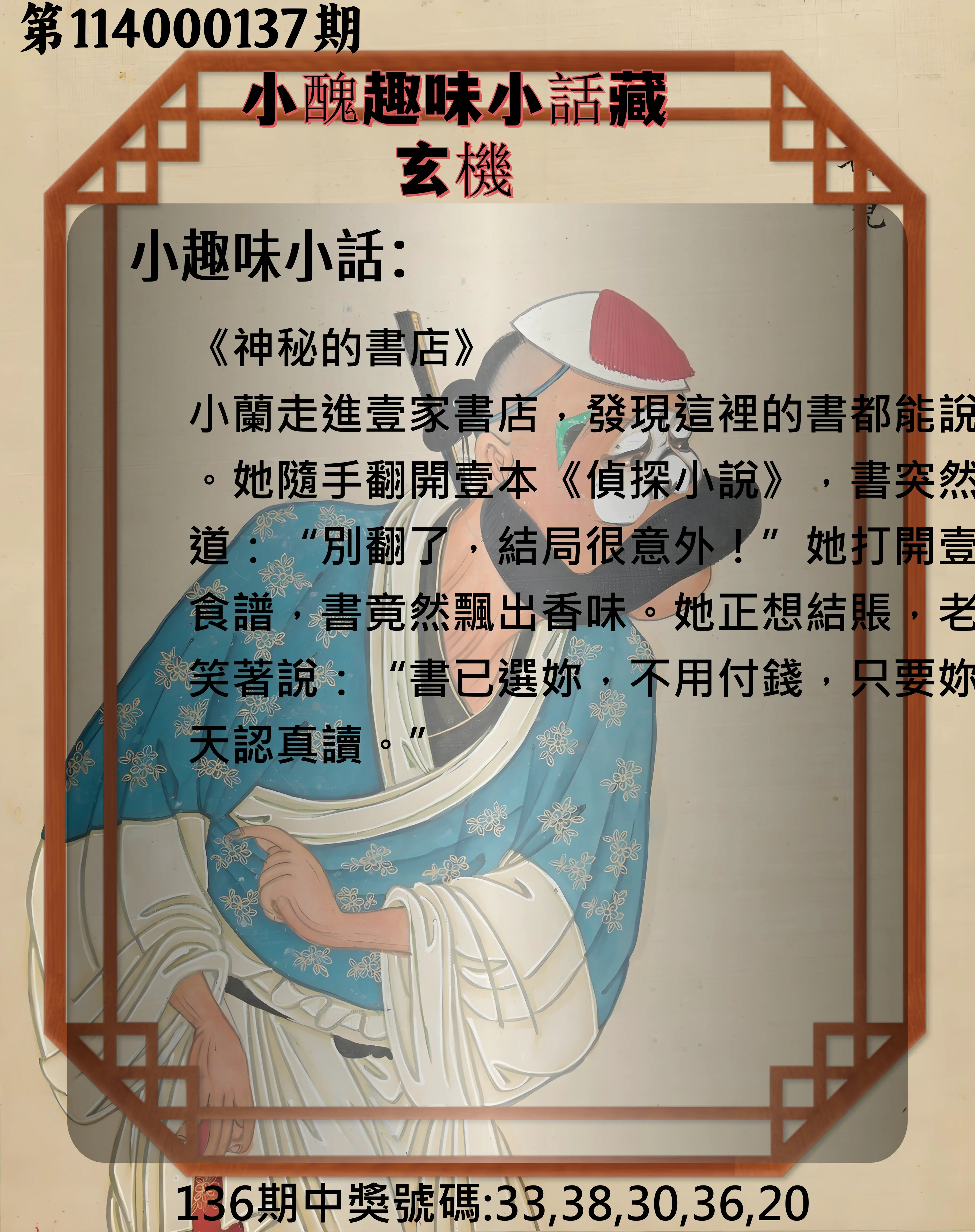 今彩539第114000137期小醜趣味小話藏玄機