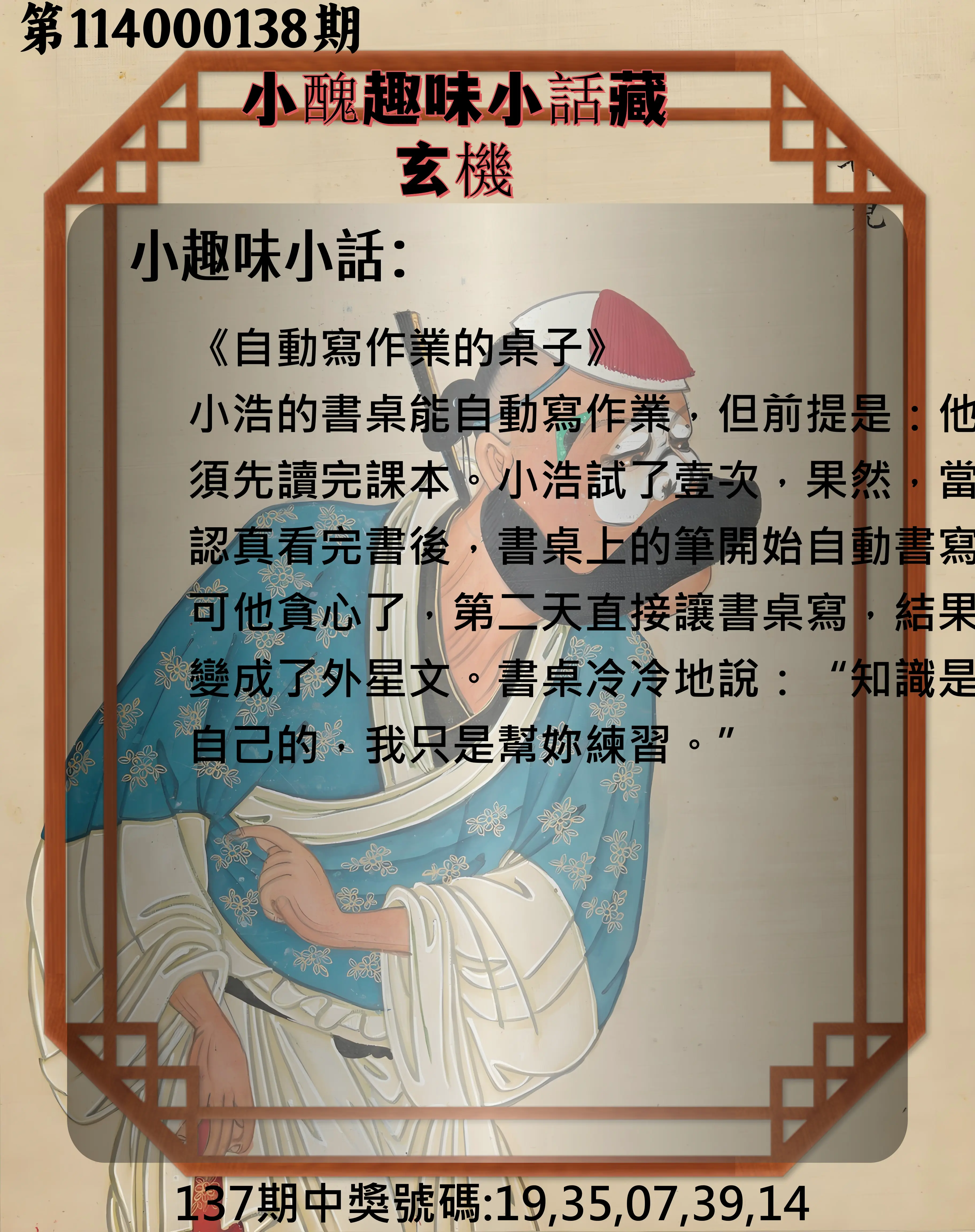 今彩539第114000138期小醜趣味小話藏玄機