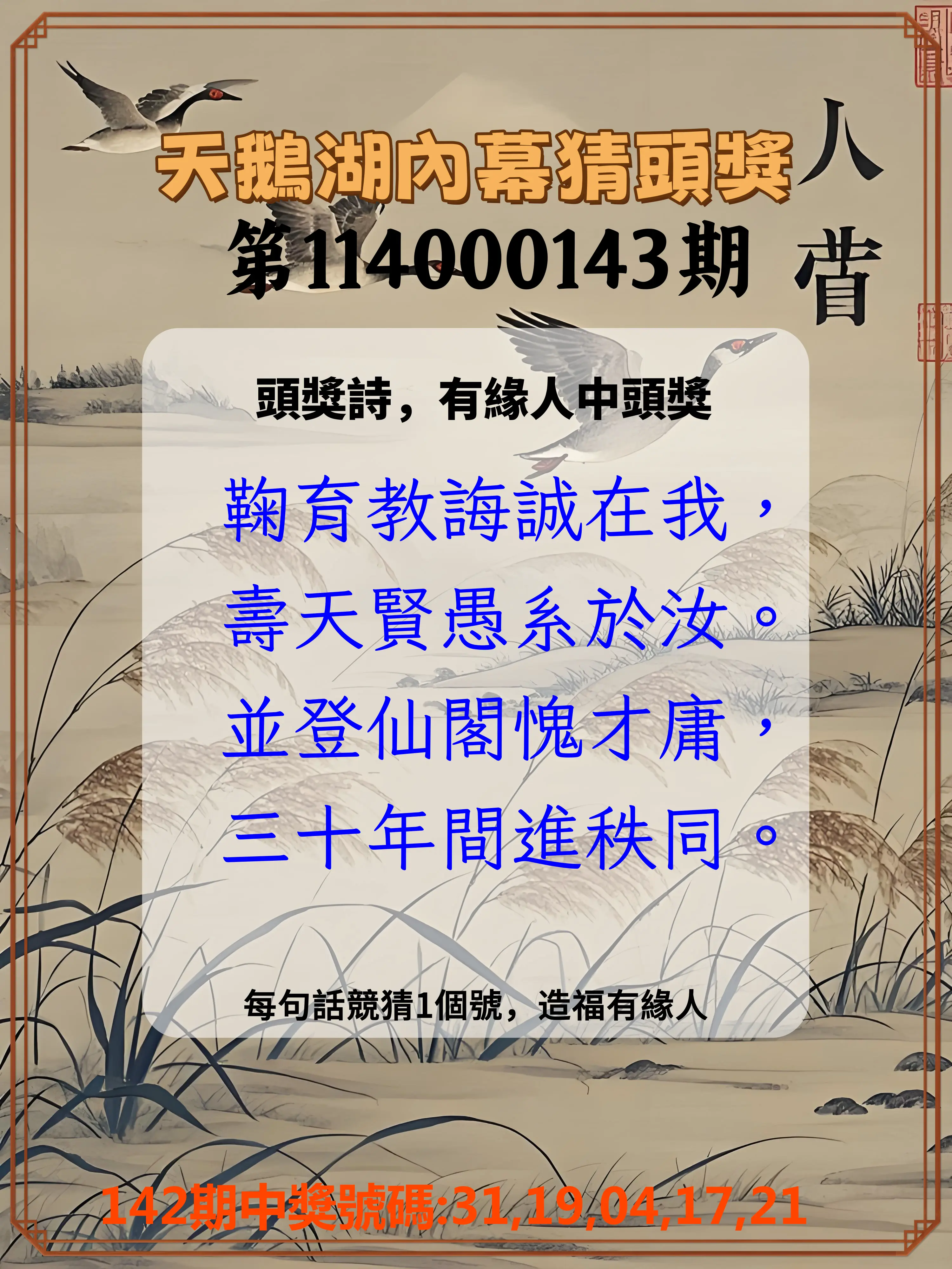 今彩539第114000143期天鵝湖內幕猜頭獎