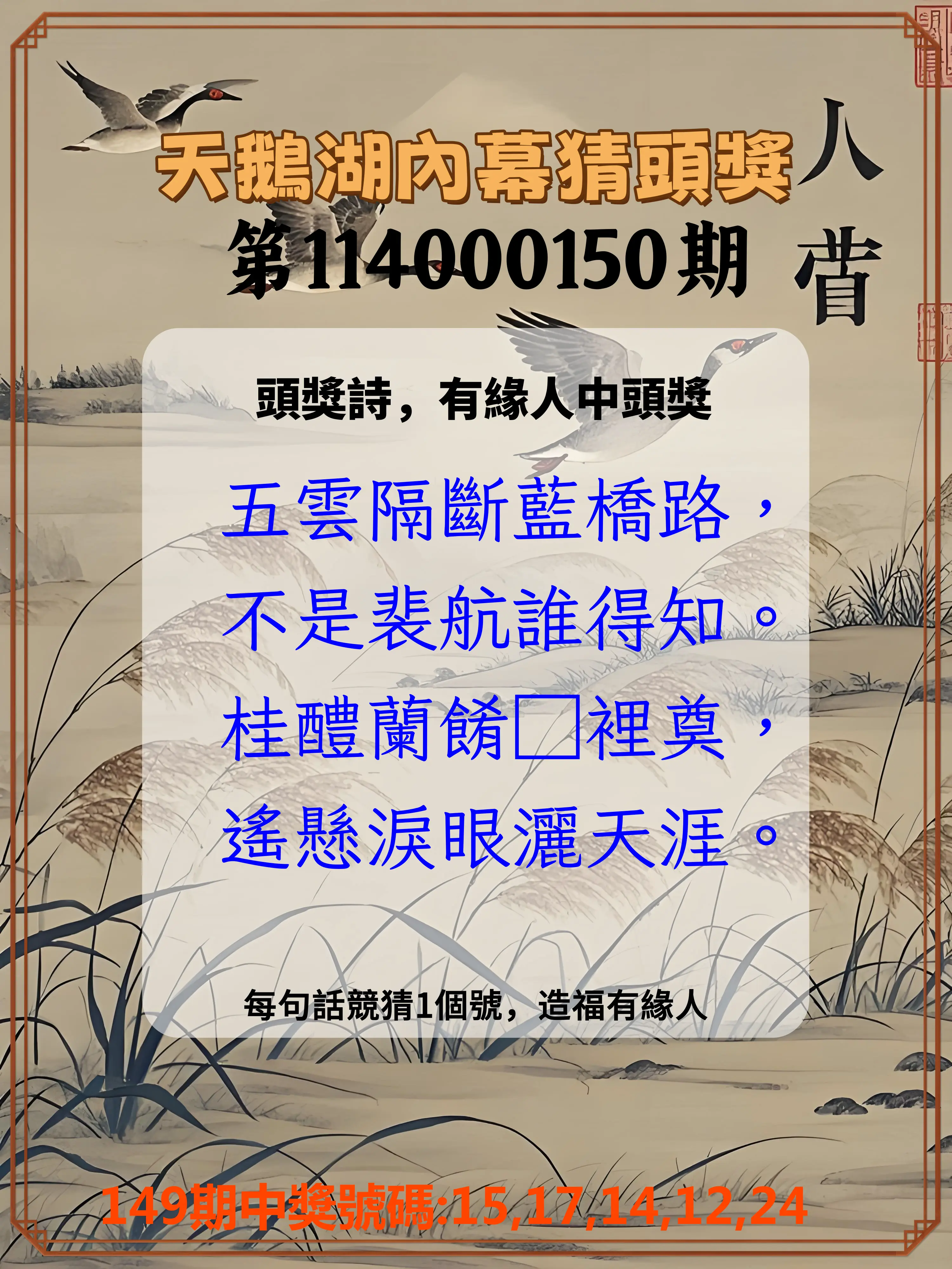 今彩539第114000150期天鵝湖內幕猜頭獎