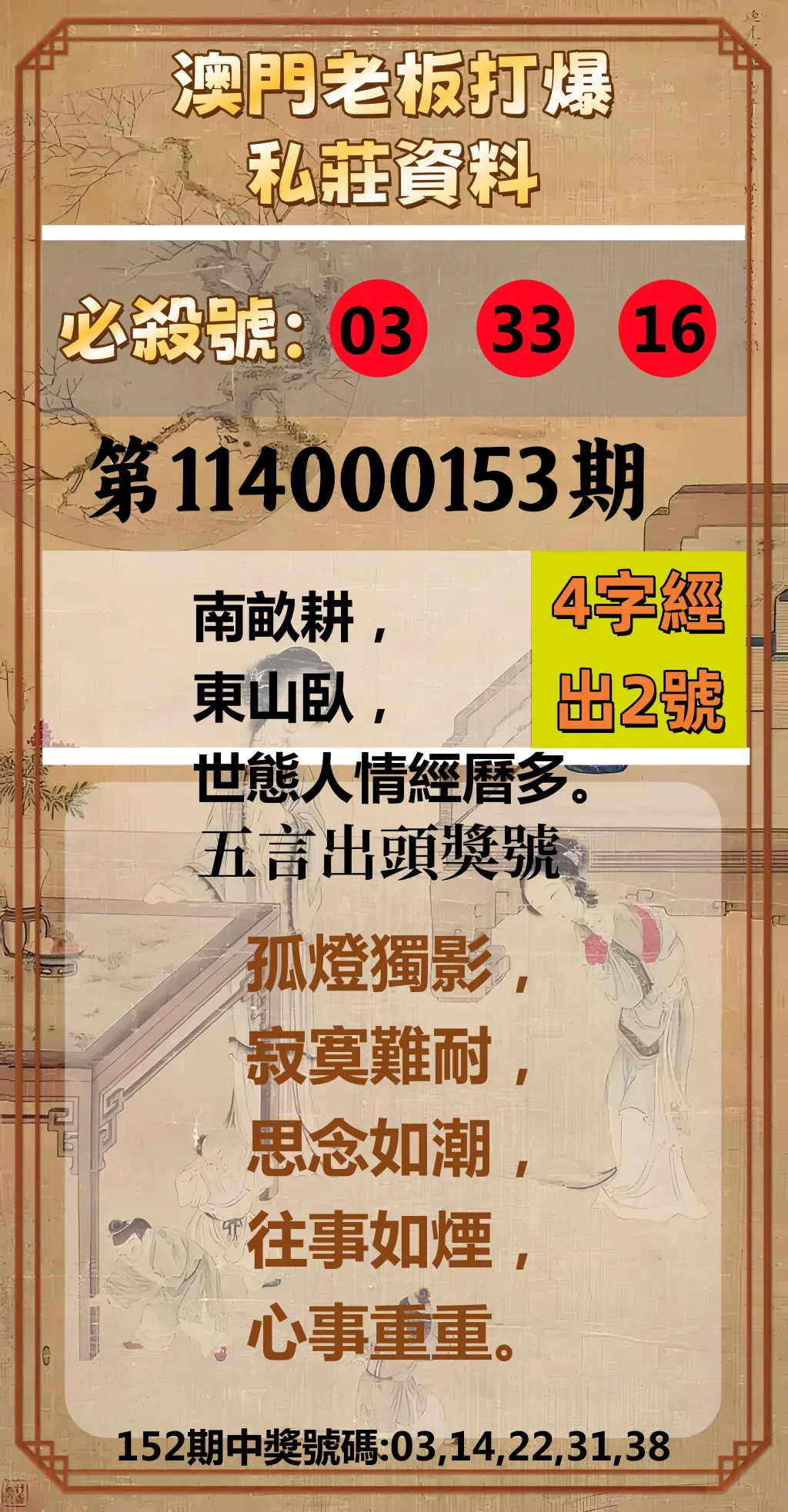 今彩539第114000153期澳門老板打爆私莊資料