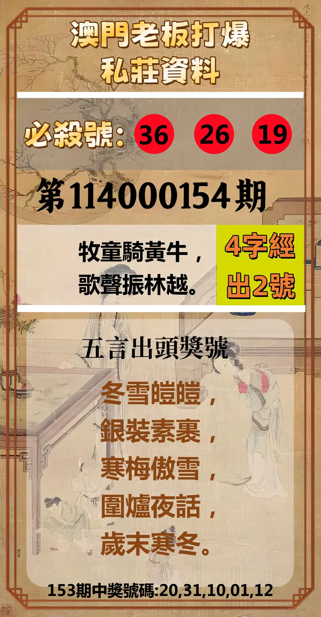 今彩539第114000154期澳門老板打爆私莊資料