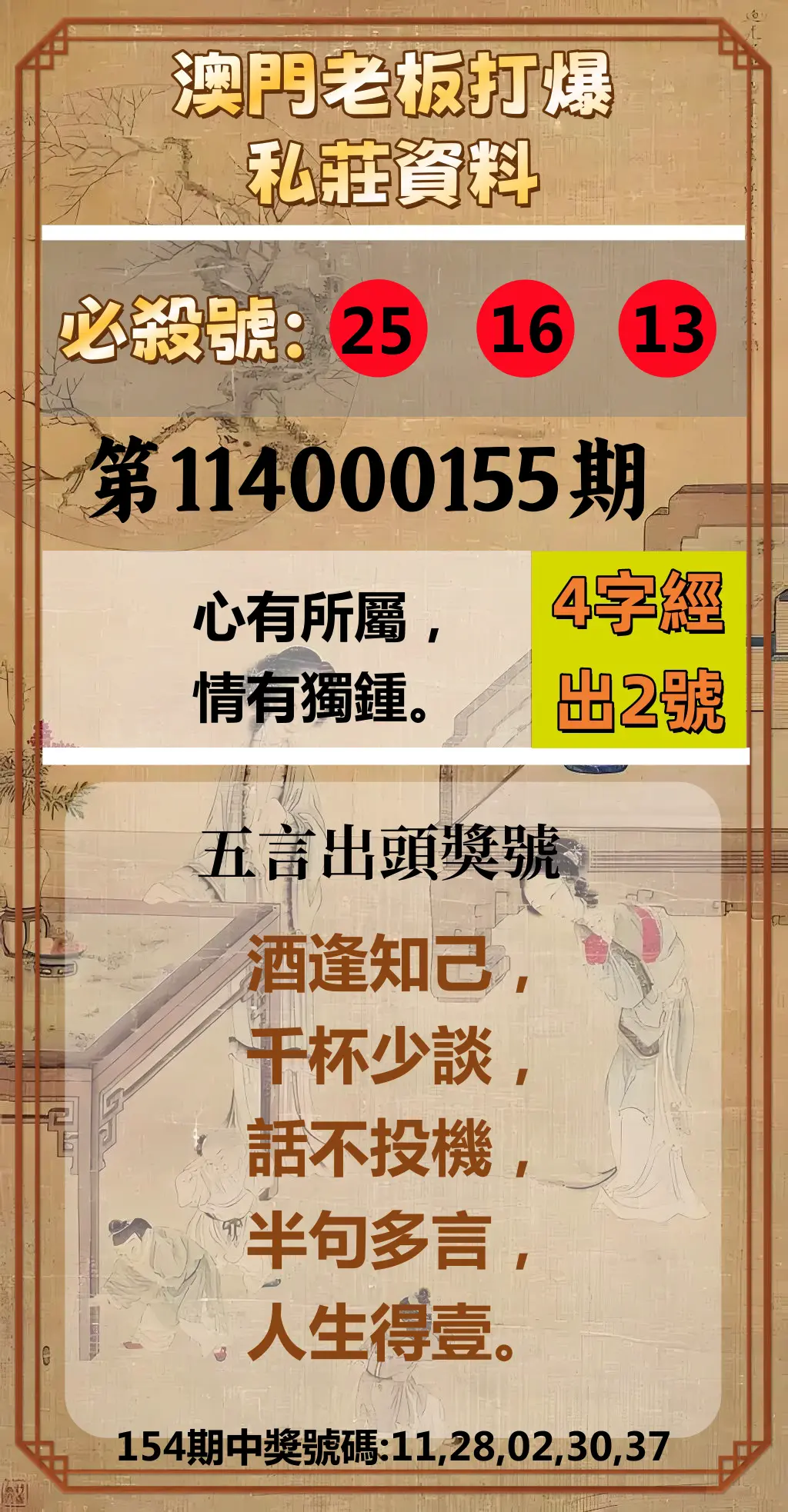 今彩539第114000155期澳門老板打爆私莊資料