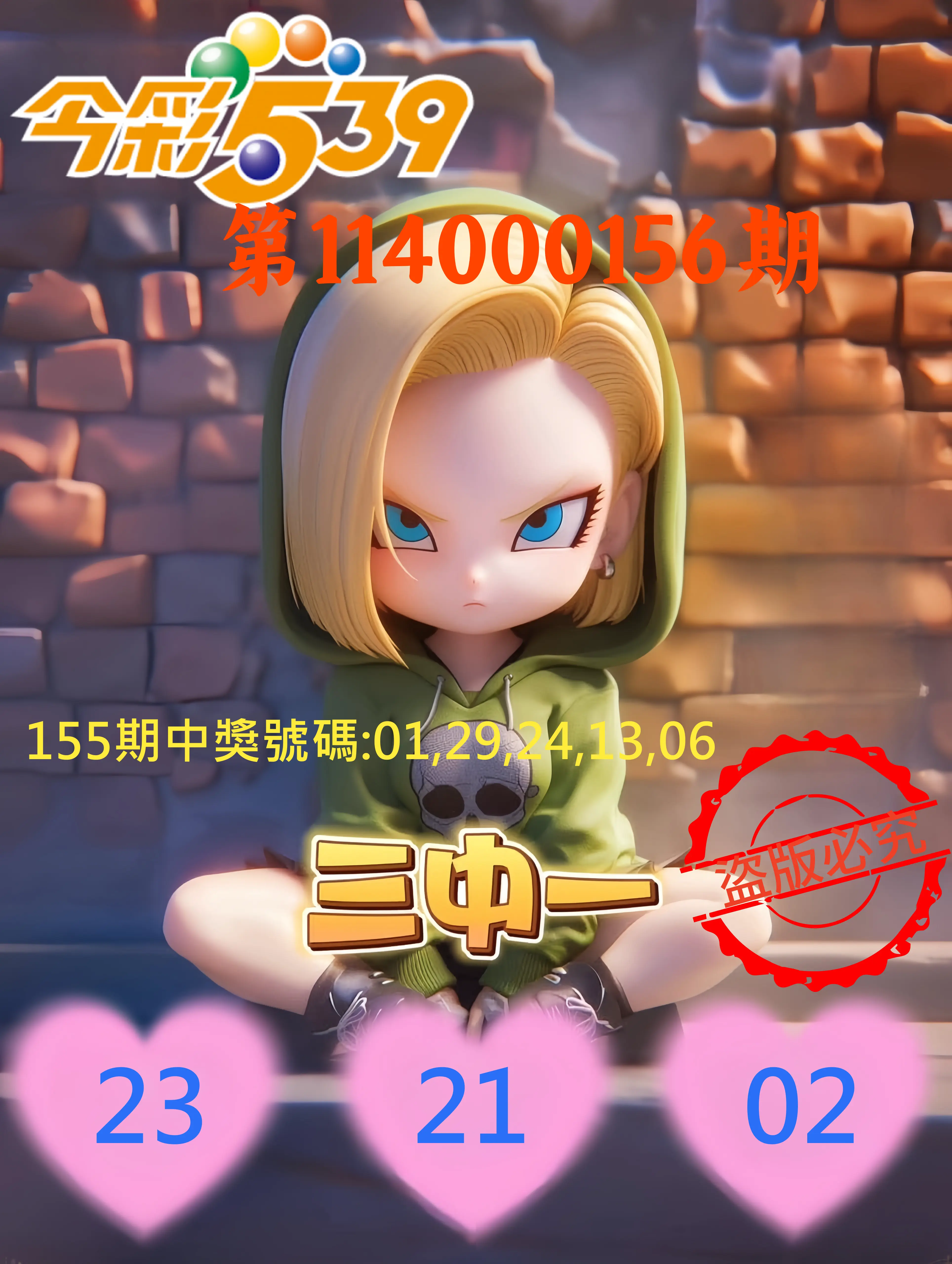 今彩539第114000156期今彩539孫恩淑三中壹牌號