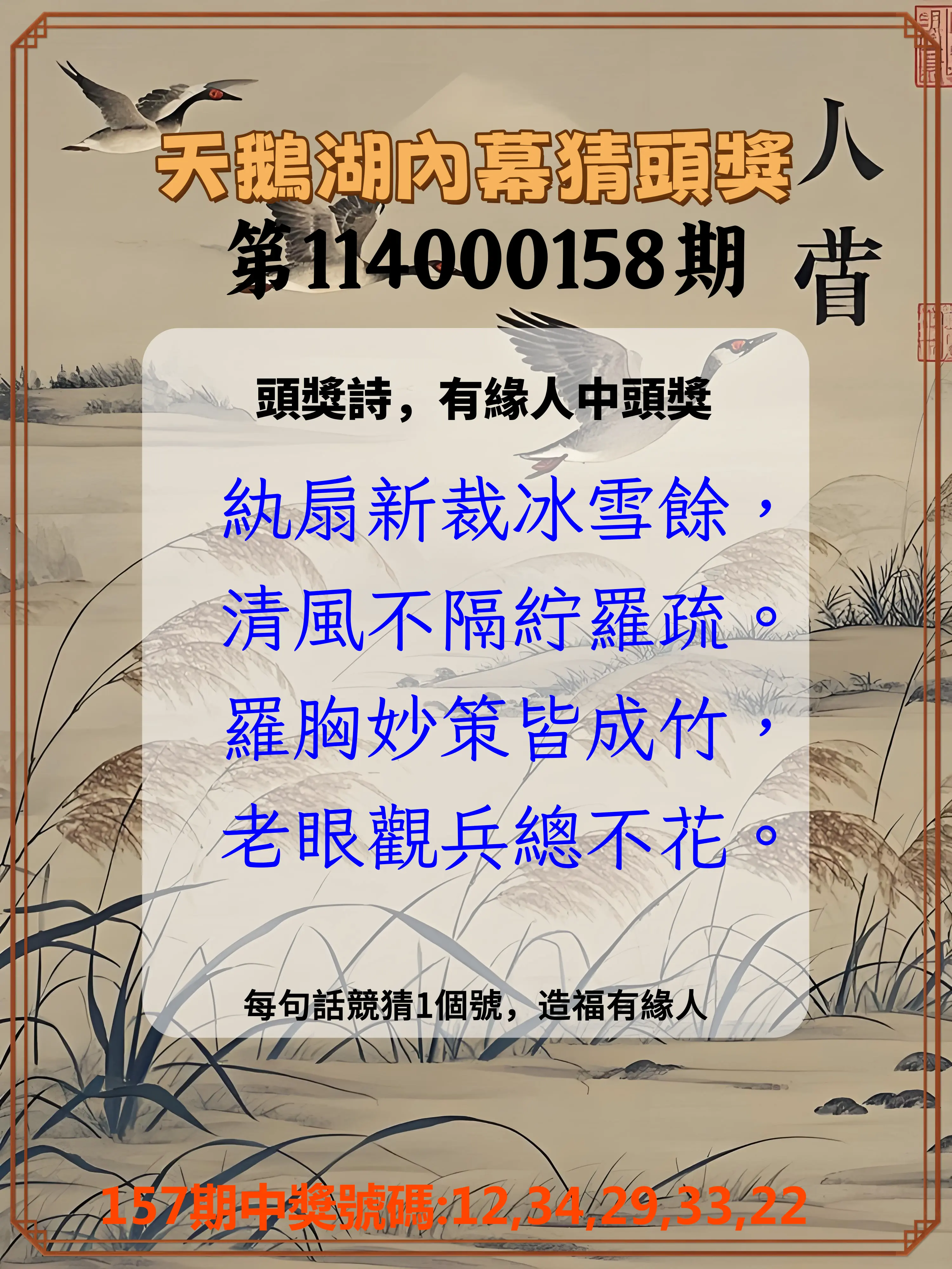 今彩539第114000158期天鵝湖內幕猜頭獎