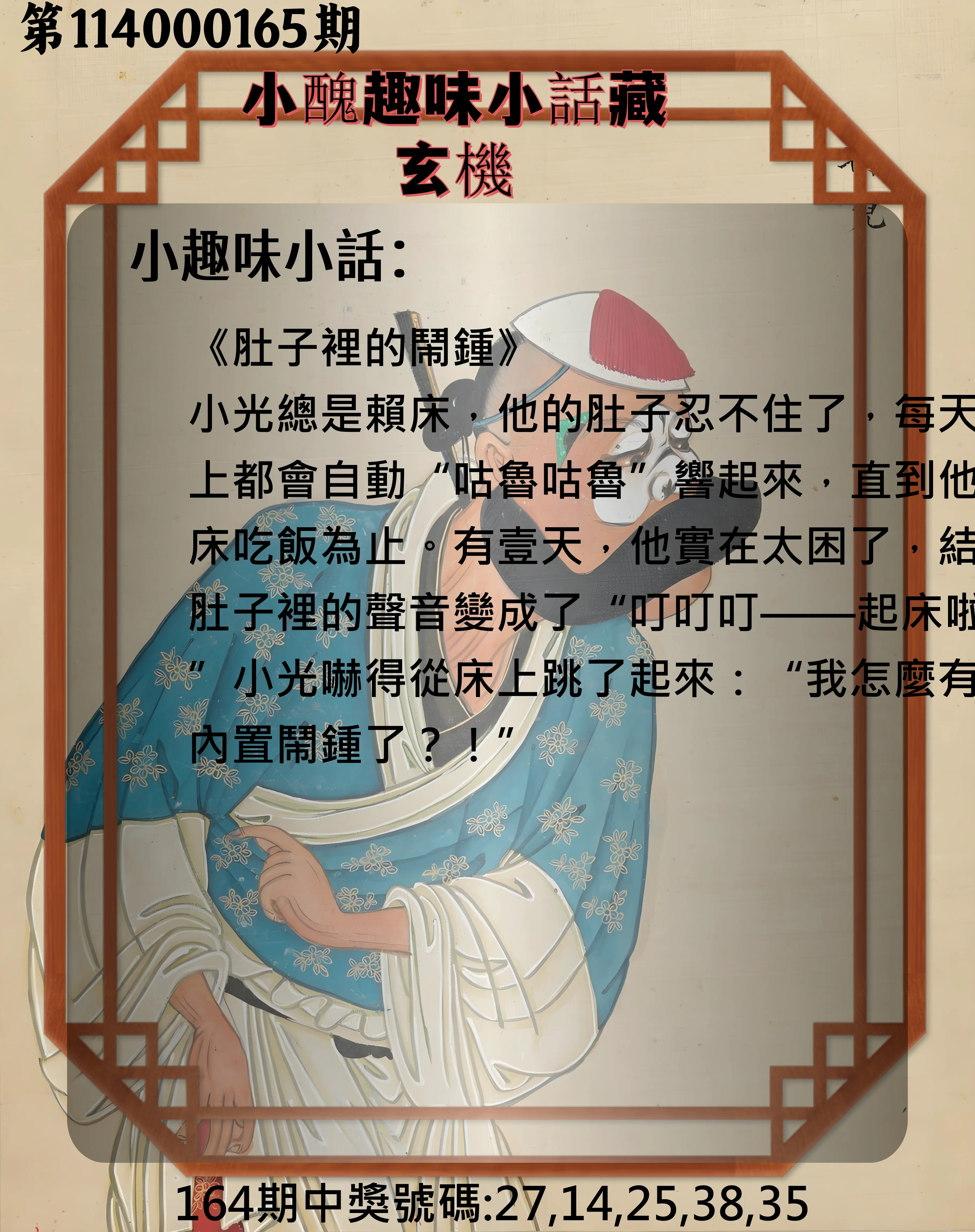 今彩539第114000165期(07/08)小醜趣味小話藏玄機