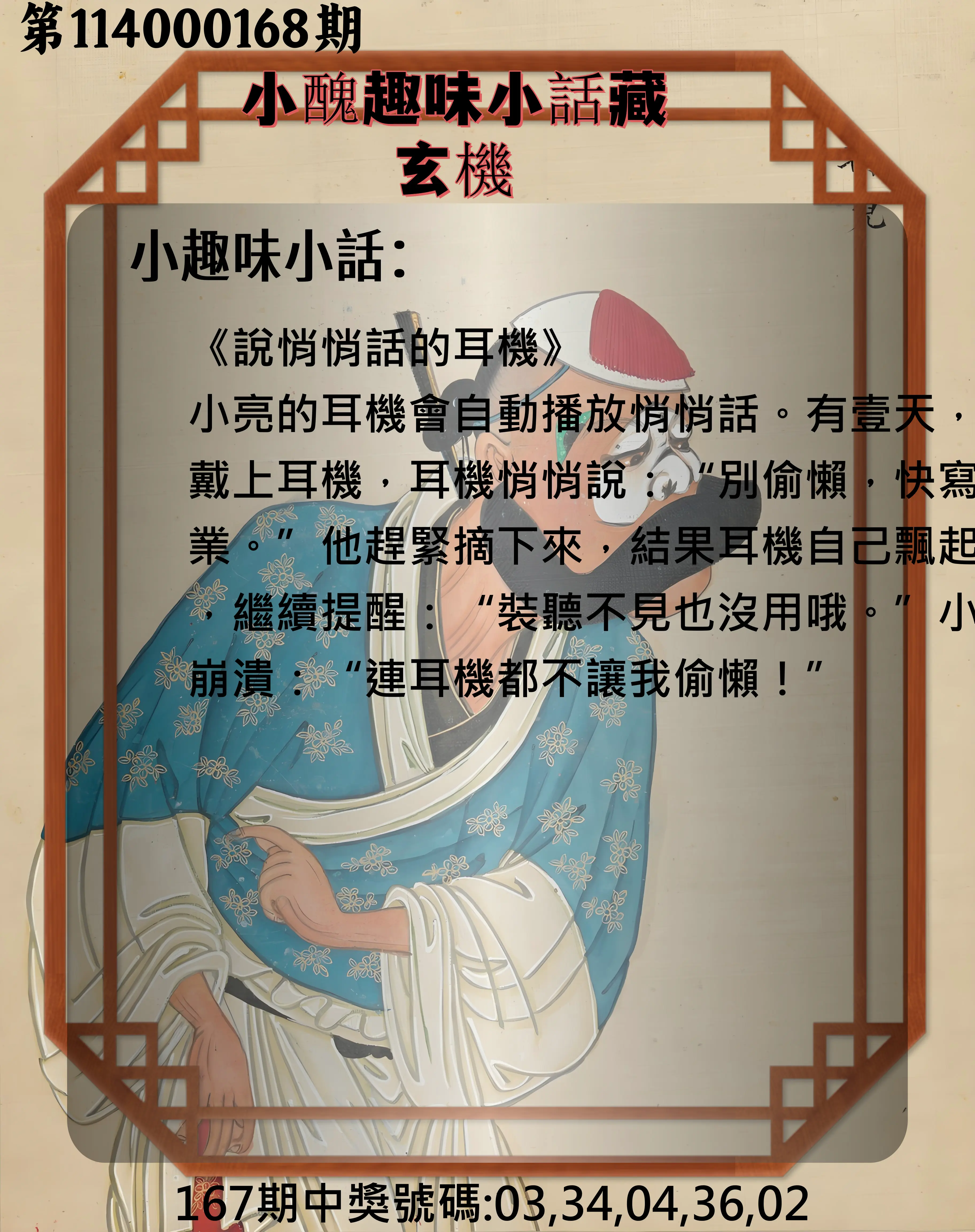 今彩539第114000168期(07/11)小醜趣味小話藏玄機