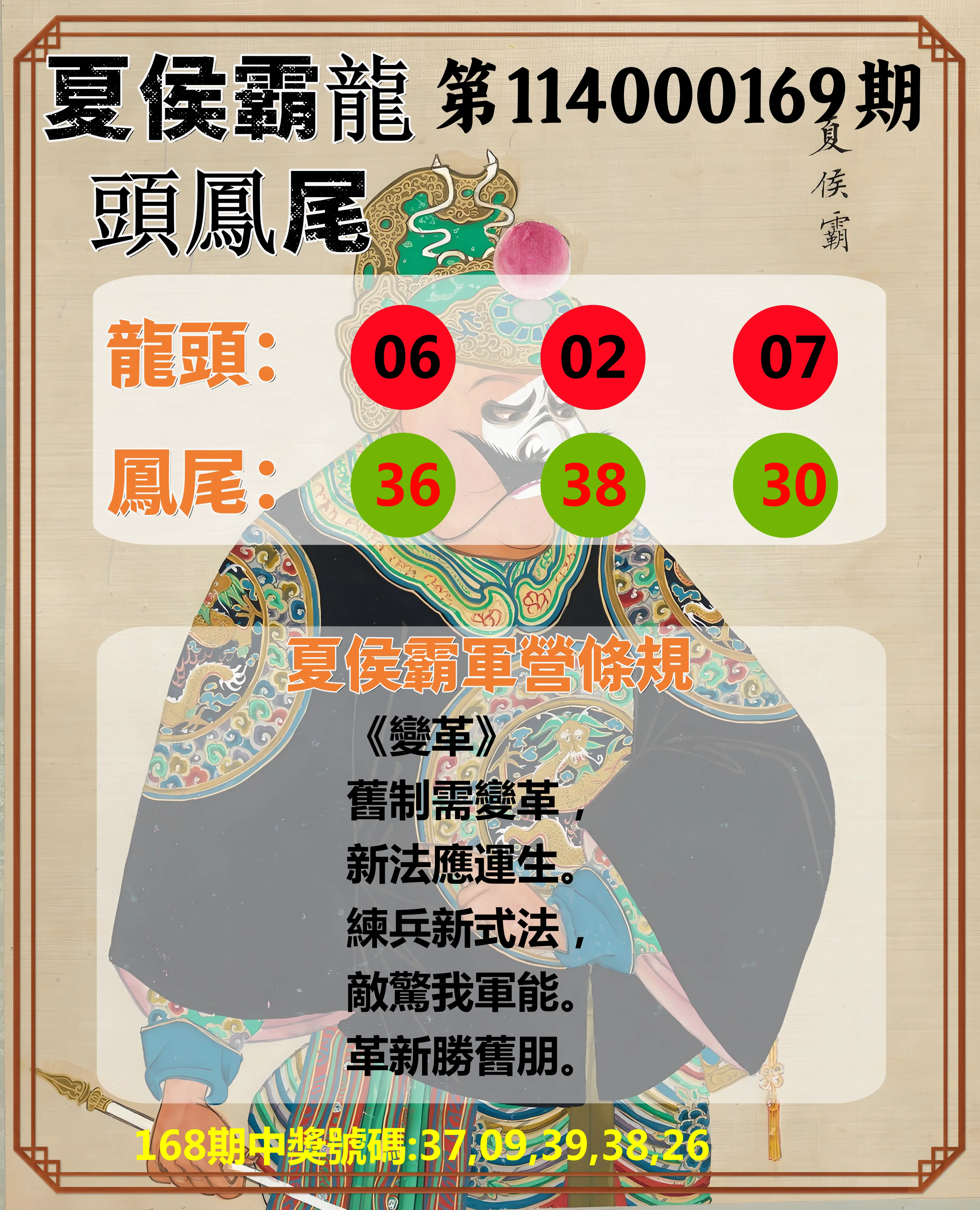 今彩539第114000169期(07/12)夏侯霸龍頭鳳尾