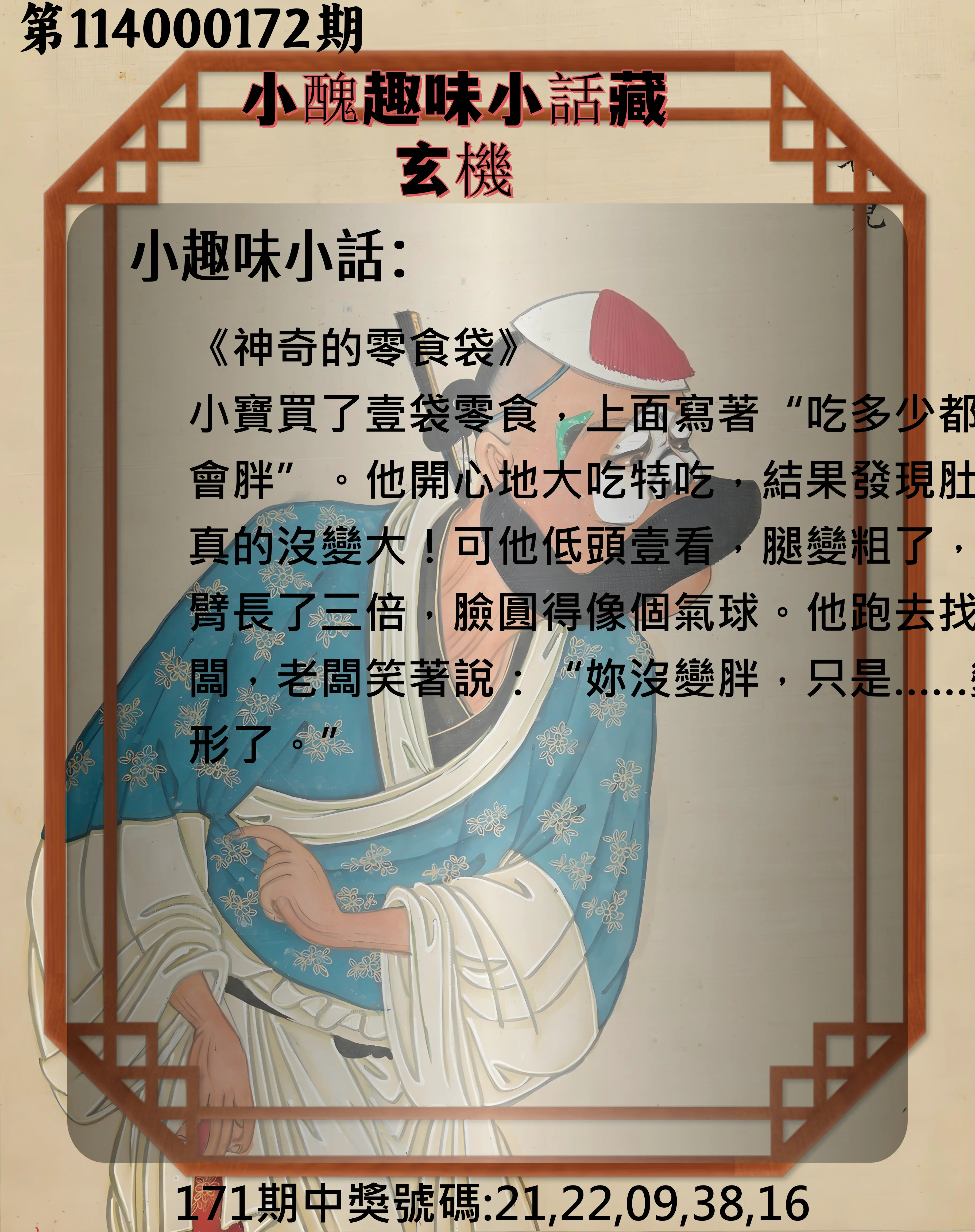 今彩539第114000172期(07/16)小醜趣味小話藏玄機