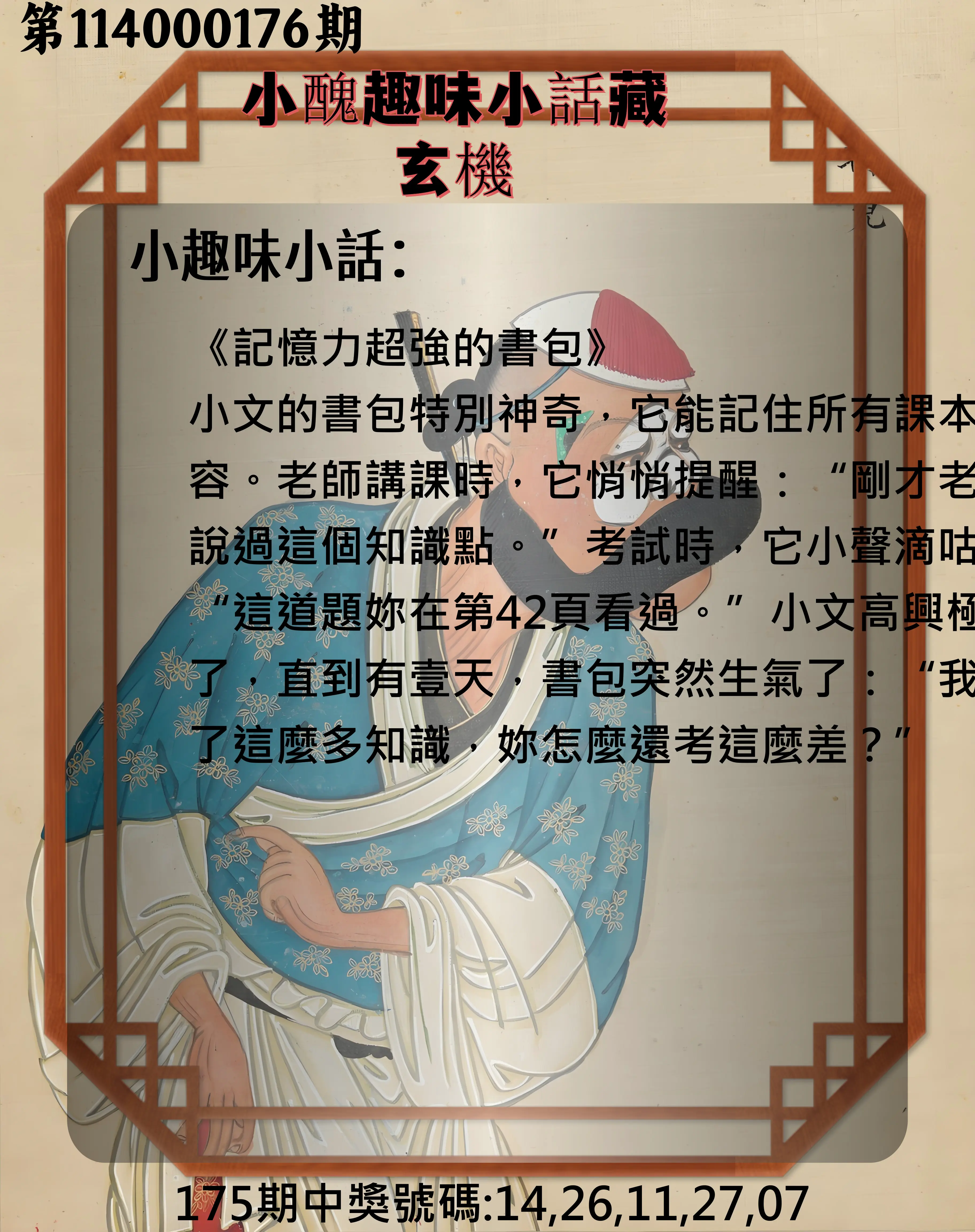 今彩539第114000176期(07/21)小醜趣味小話藏玄機