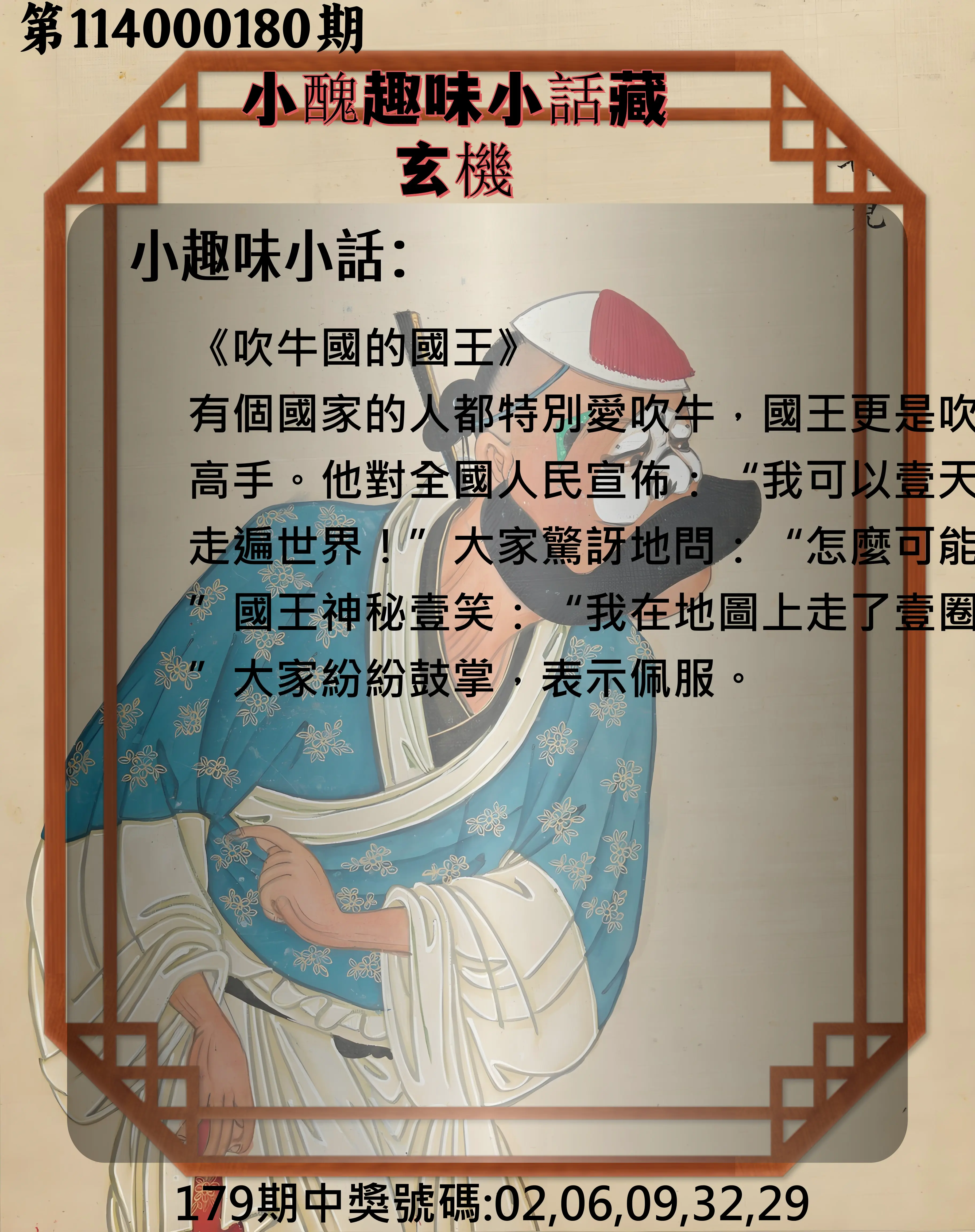 今彩539第114000180期(07/25)小醜趣味小話藏玄機