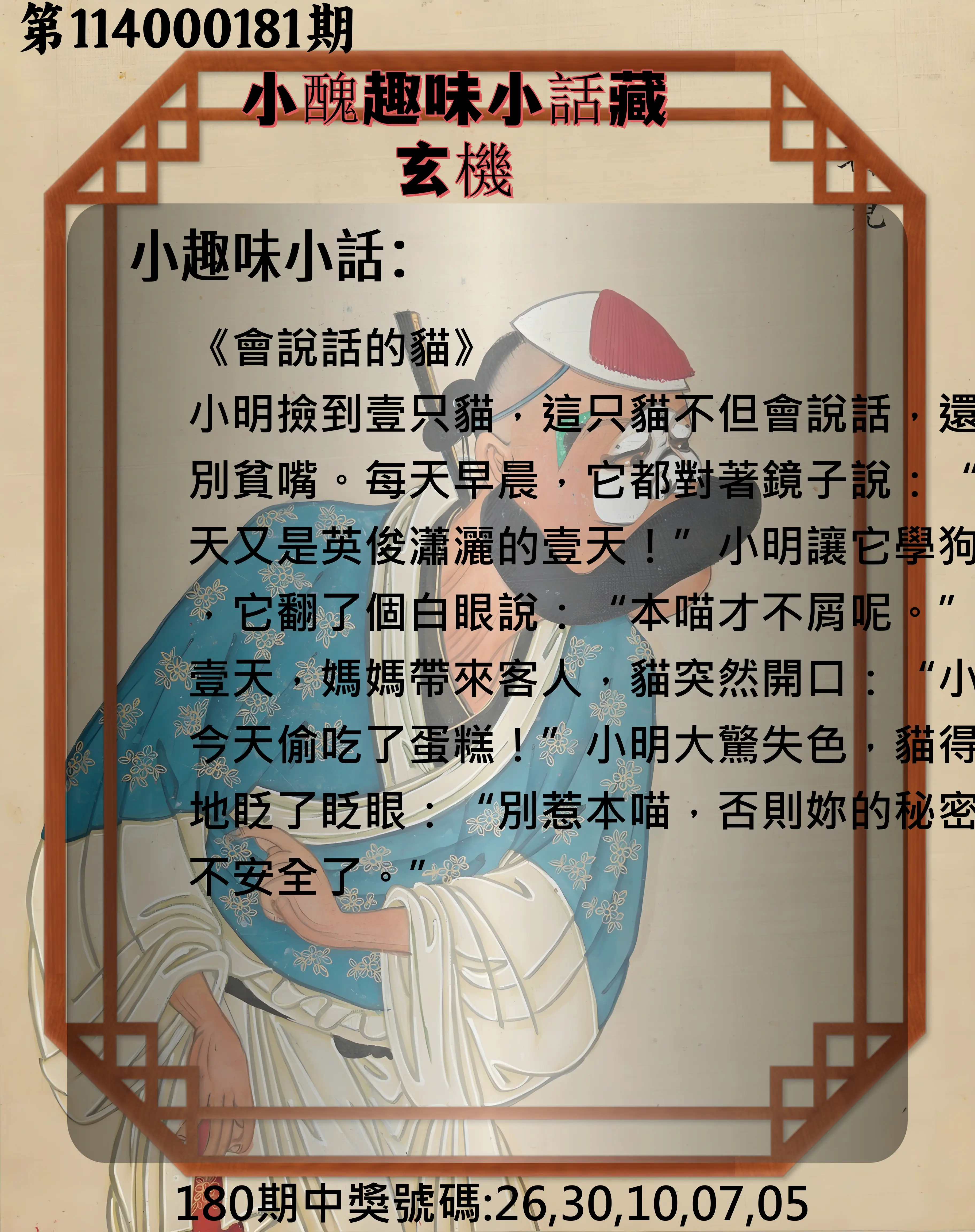 今彩539第114000181期(07/26)小醜趣味小話藏玄機