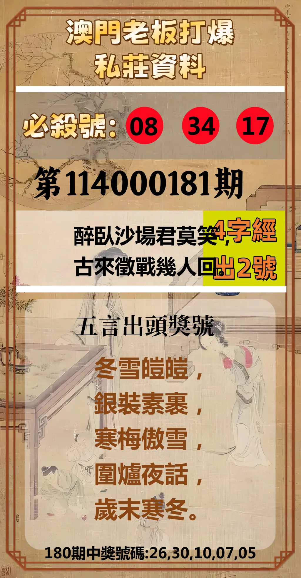 今彩539第114000181期(07/26)澳門老板打爆私莊資料