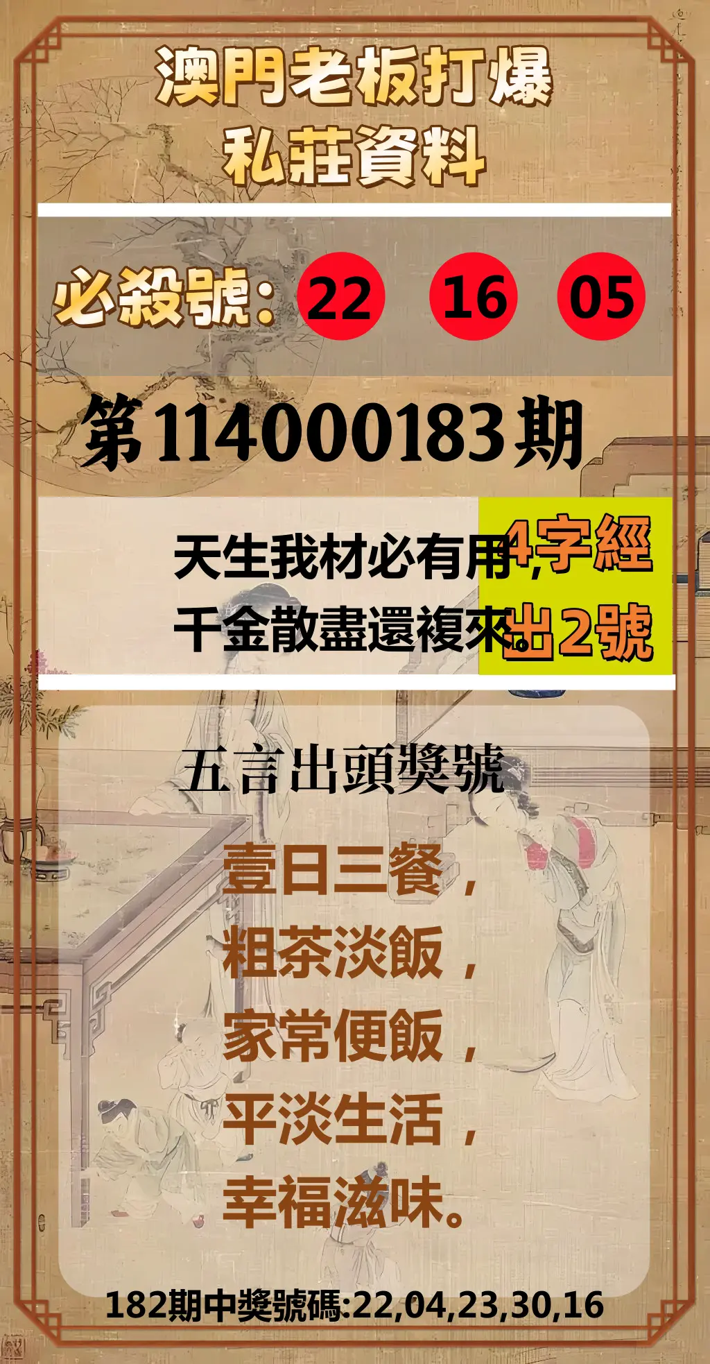 今彩539第114000183期(07/29)澳門老板打爆私莊資料