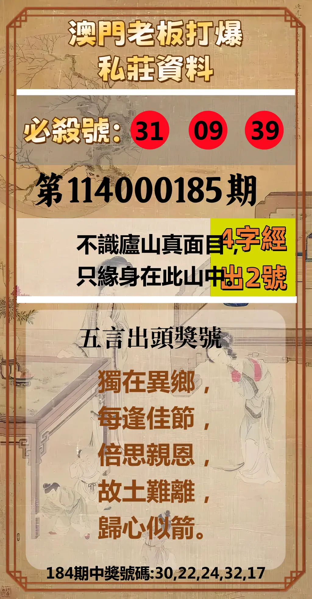 今彩539第114000185期(07/31)澳門老板打爆私莊資料