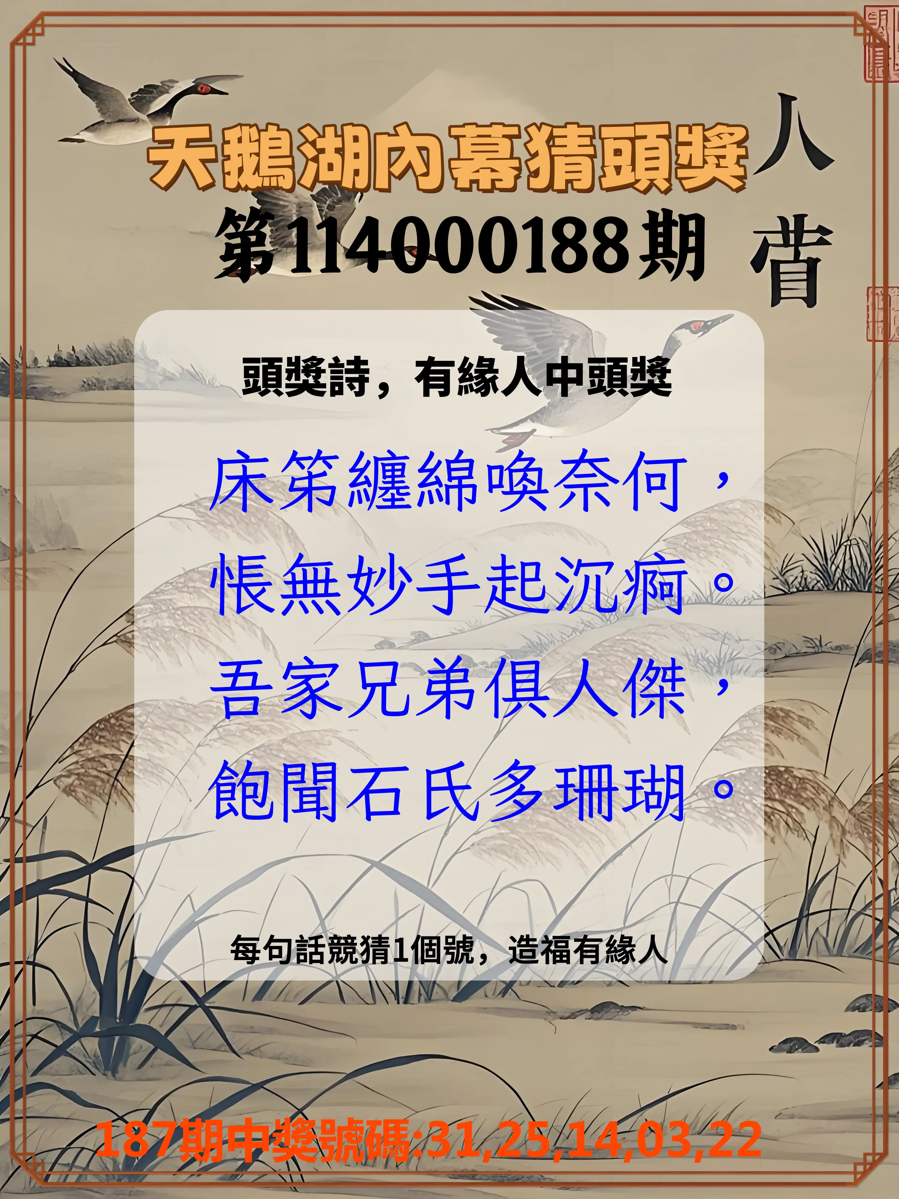 今彩539第114000188期(08/04)天鵝湖內幕猜頭獎