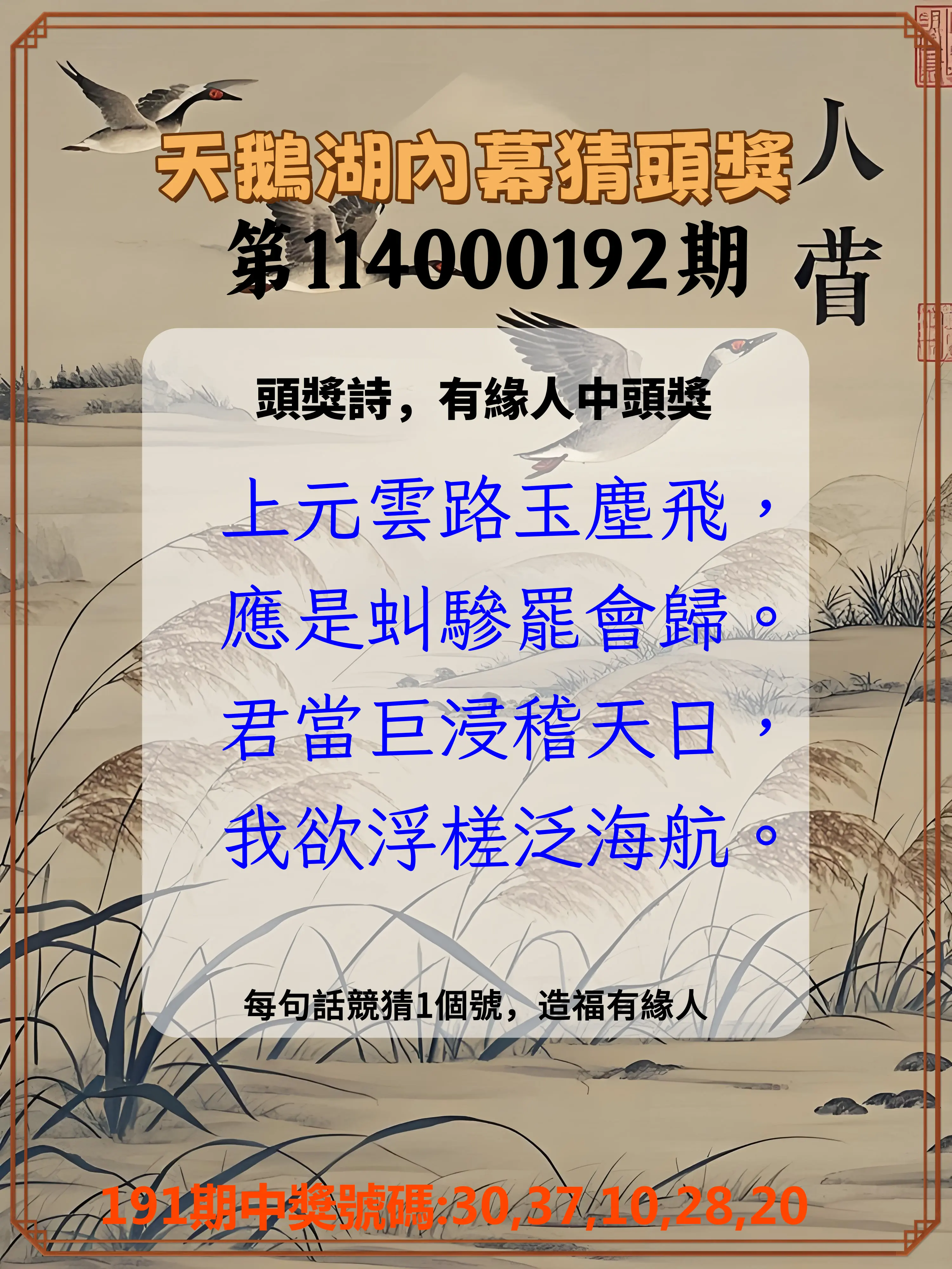 今彩539第114000192期(08/08)天鵝湖內幕猜頭獎