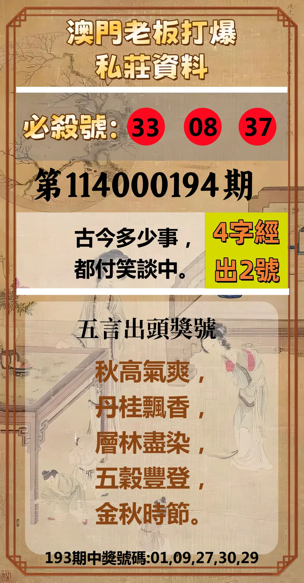 今彩539第114000194期(08/11)澳門老板打爆私莊資料
