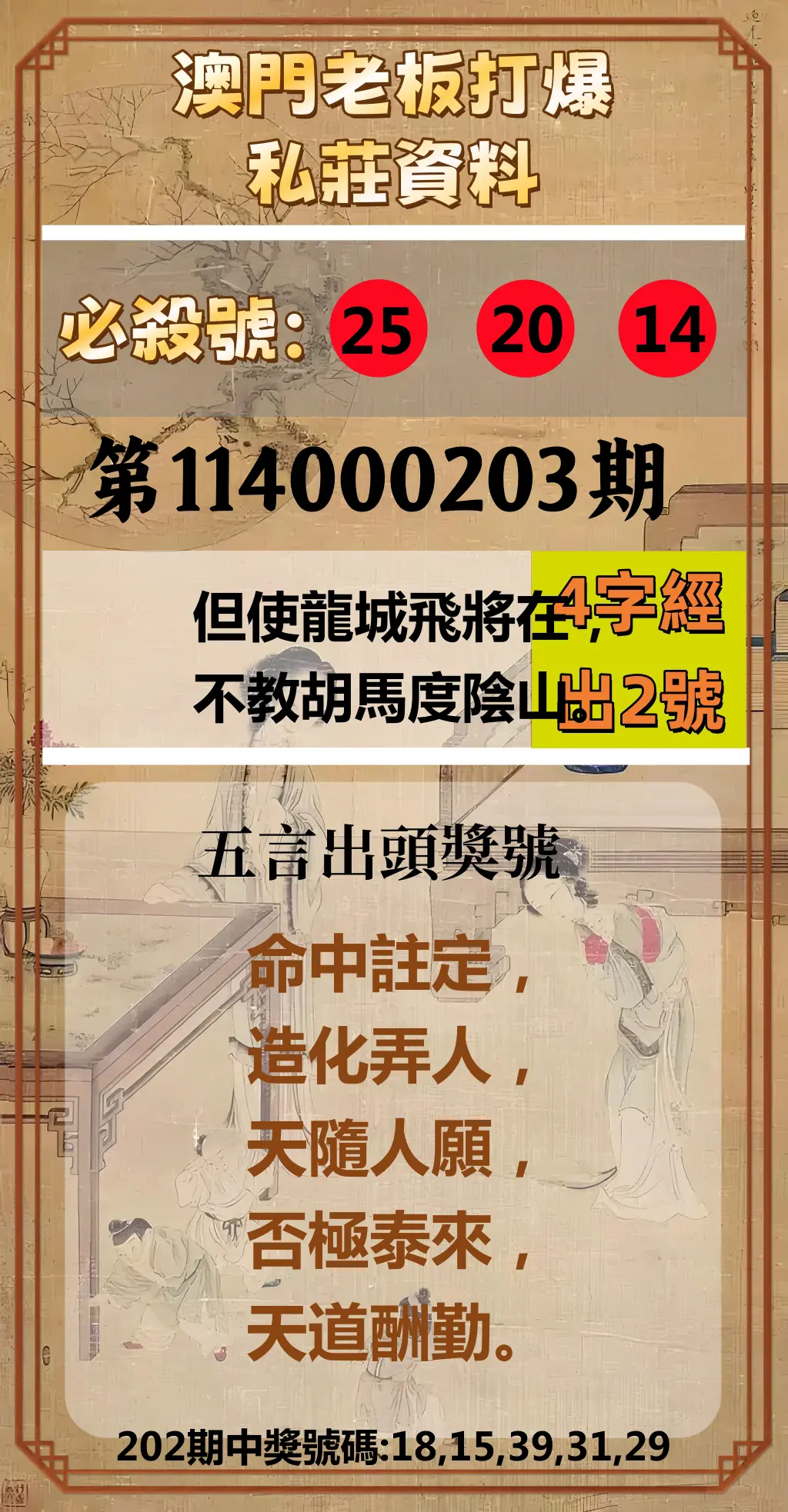 今彩539第114000203期(08/21)澳門老板打爆私莊資料