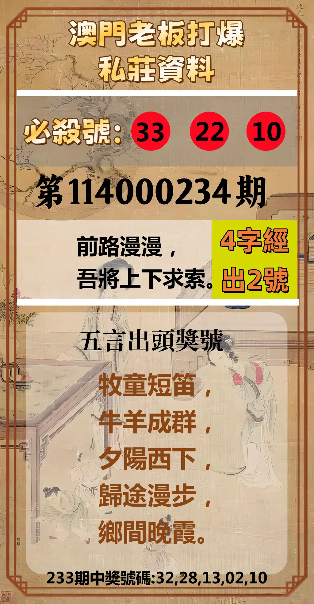 今彩539第114000234期(09/26)澳門老板打爆私莊資料