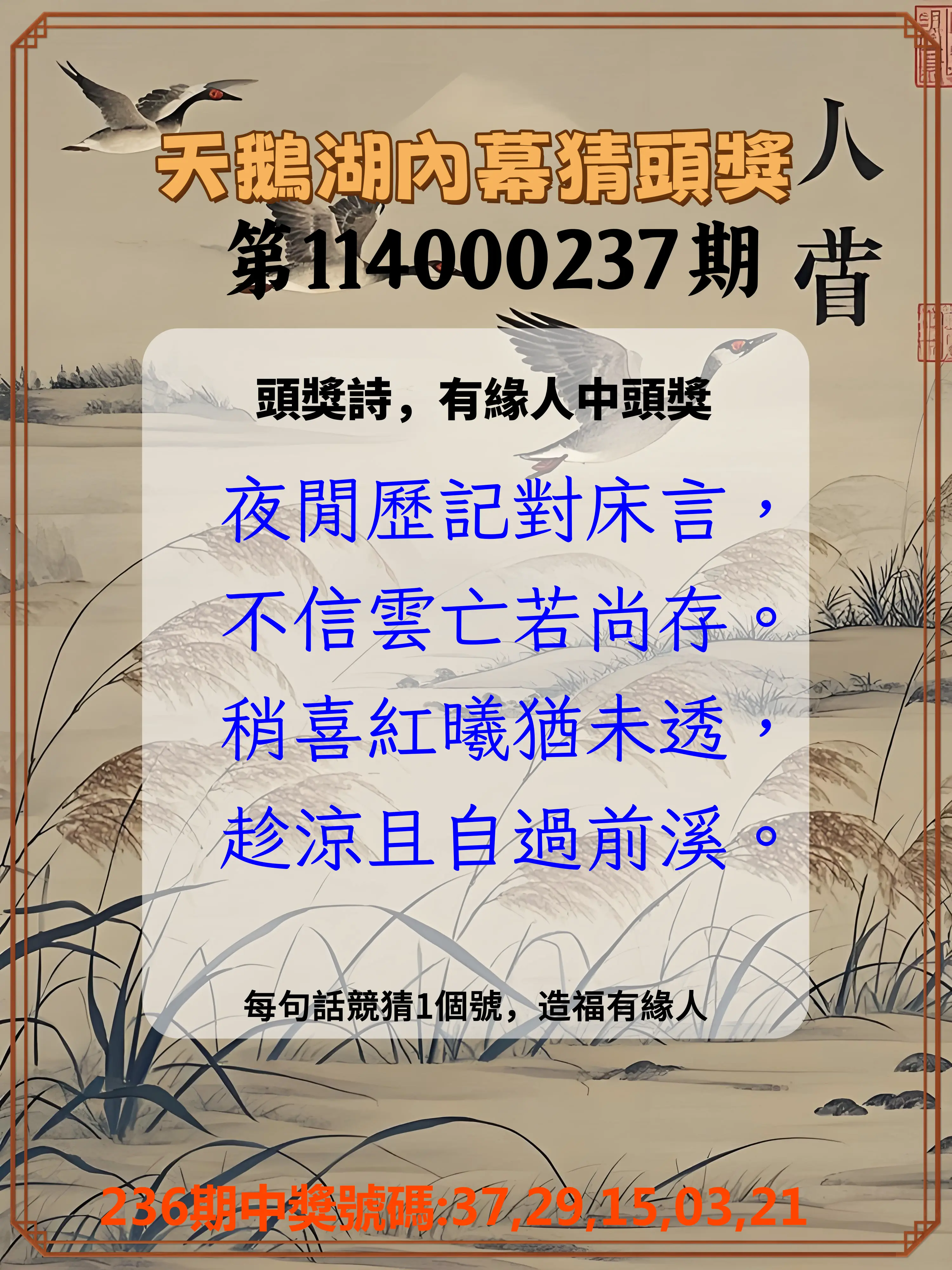 今彩539第114000237期(09/30)天鵝湖內幕猜頭獎