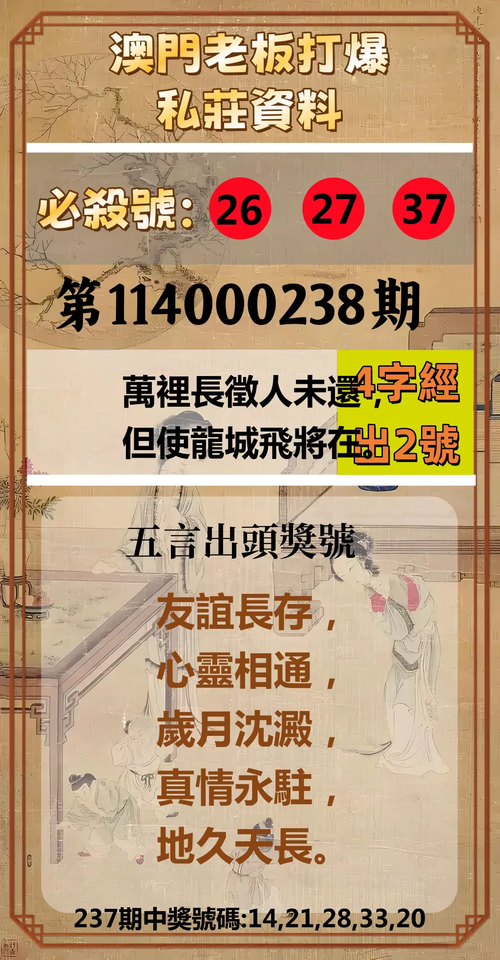今彩539第114000238期(10/01)澳門老板打爆私莊資料
