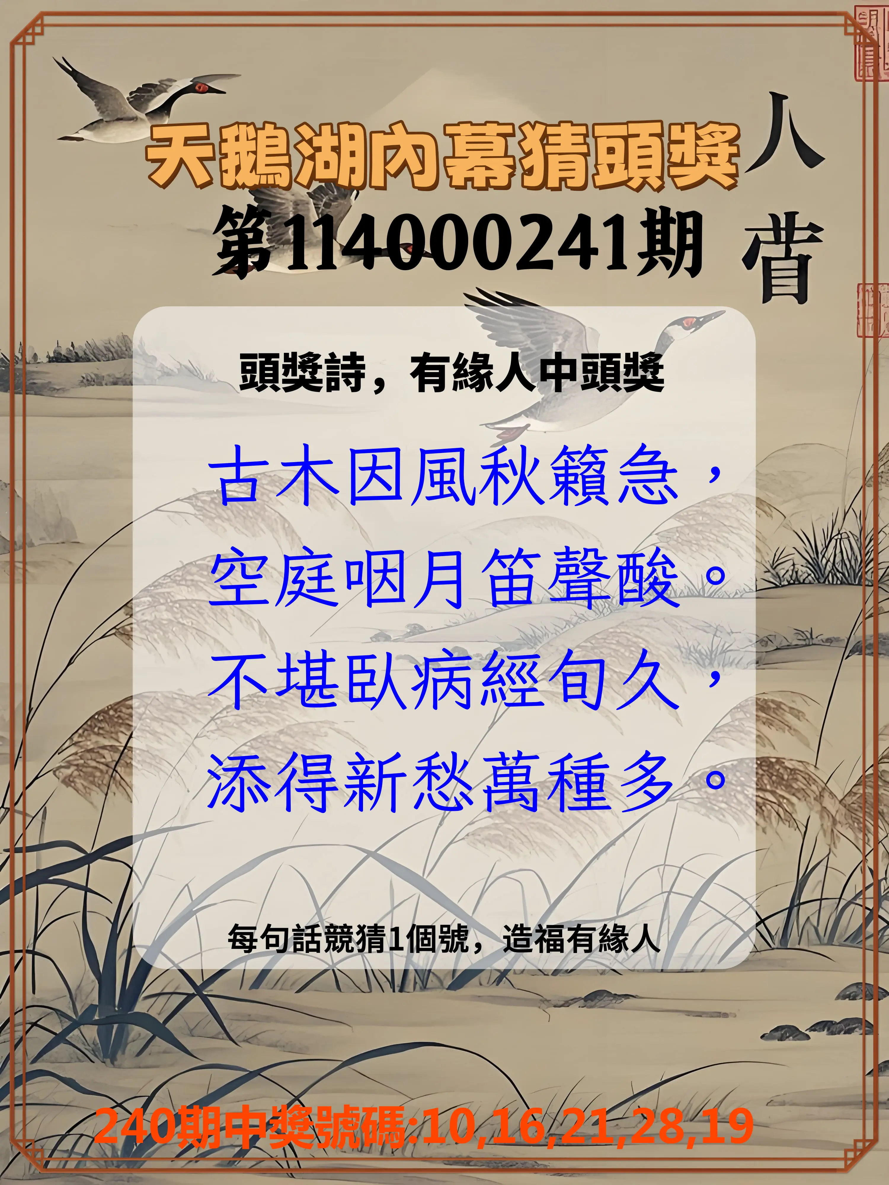 今彩539第114000241期(10/04)天鵝湖內幕猜頭獎