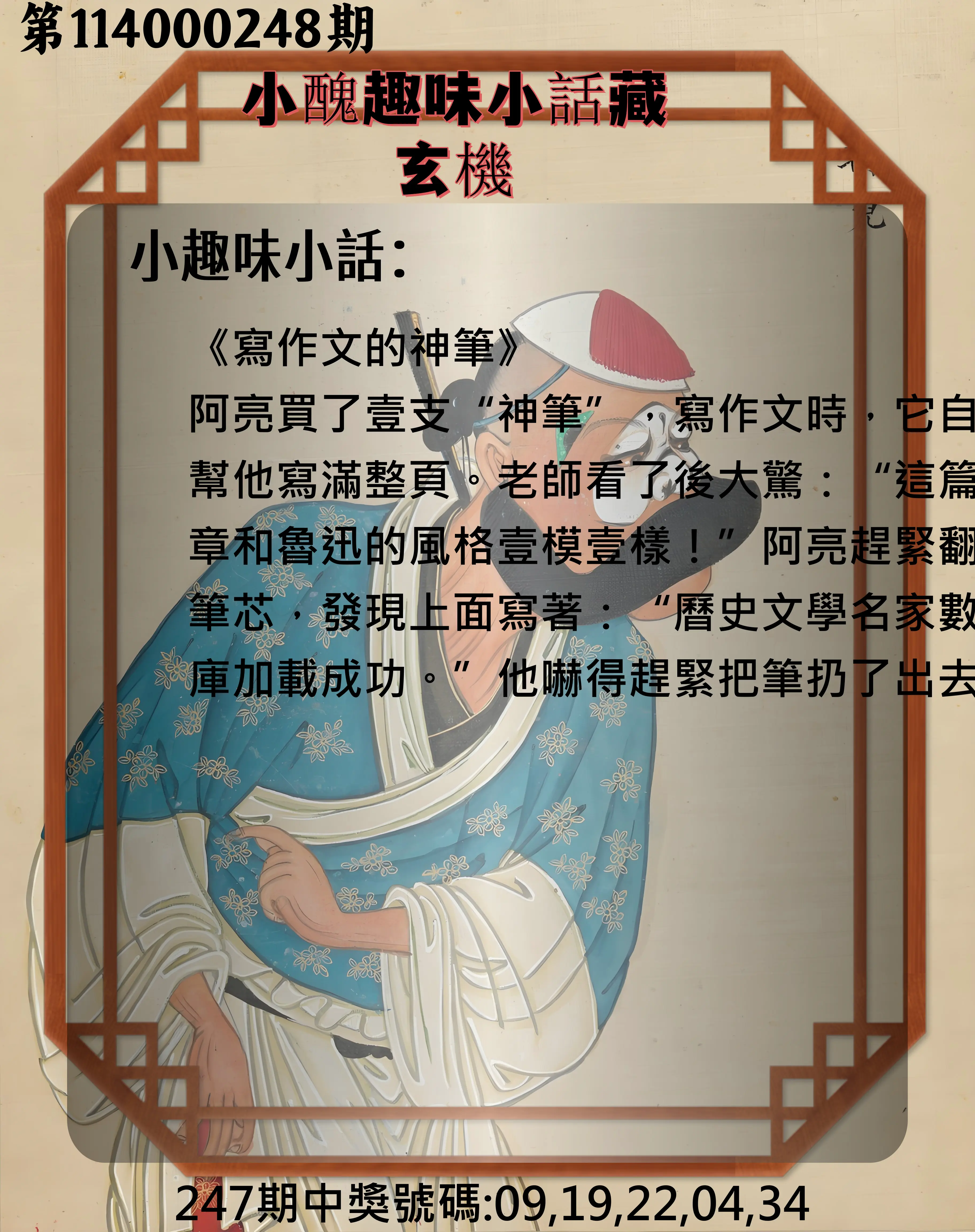 今彩539第114000248期(10/13)小醜趣味小話藏玄機