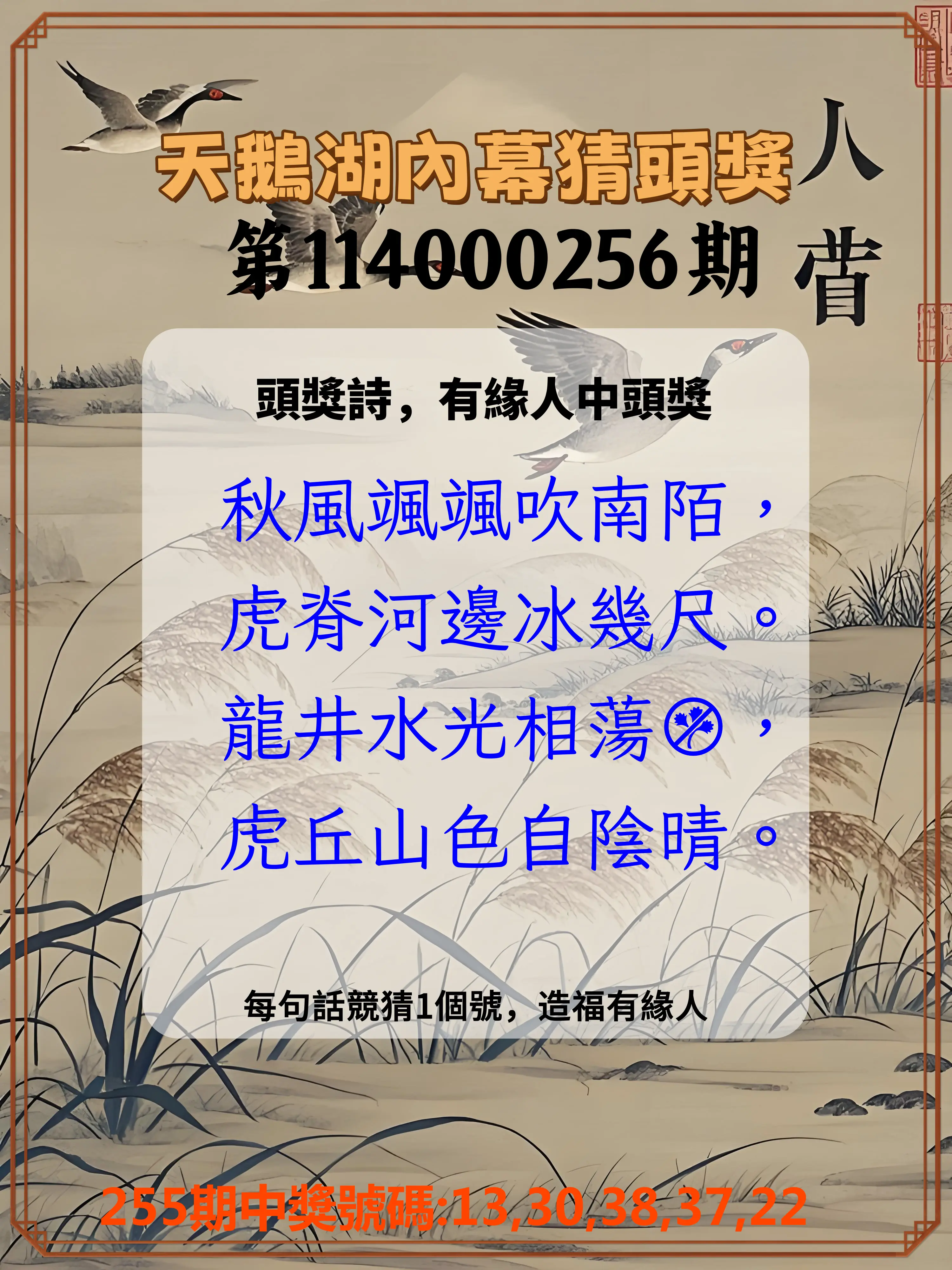 今彩539第114000256期(10/22)天鵝湖內幕猜頭獎
