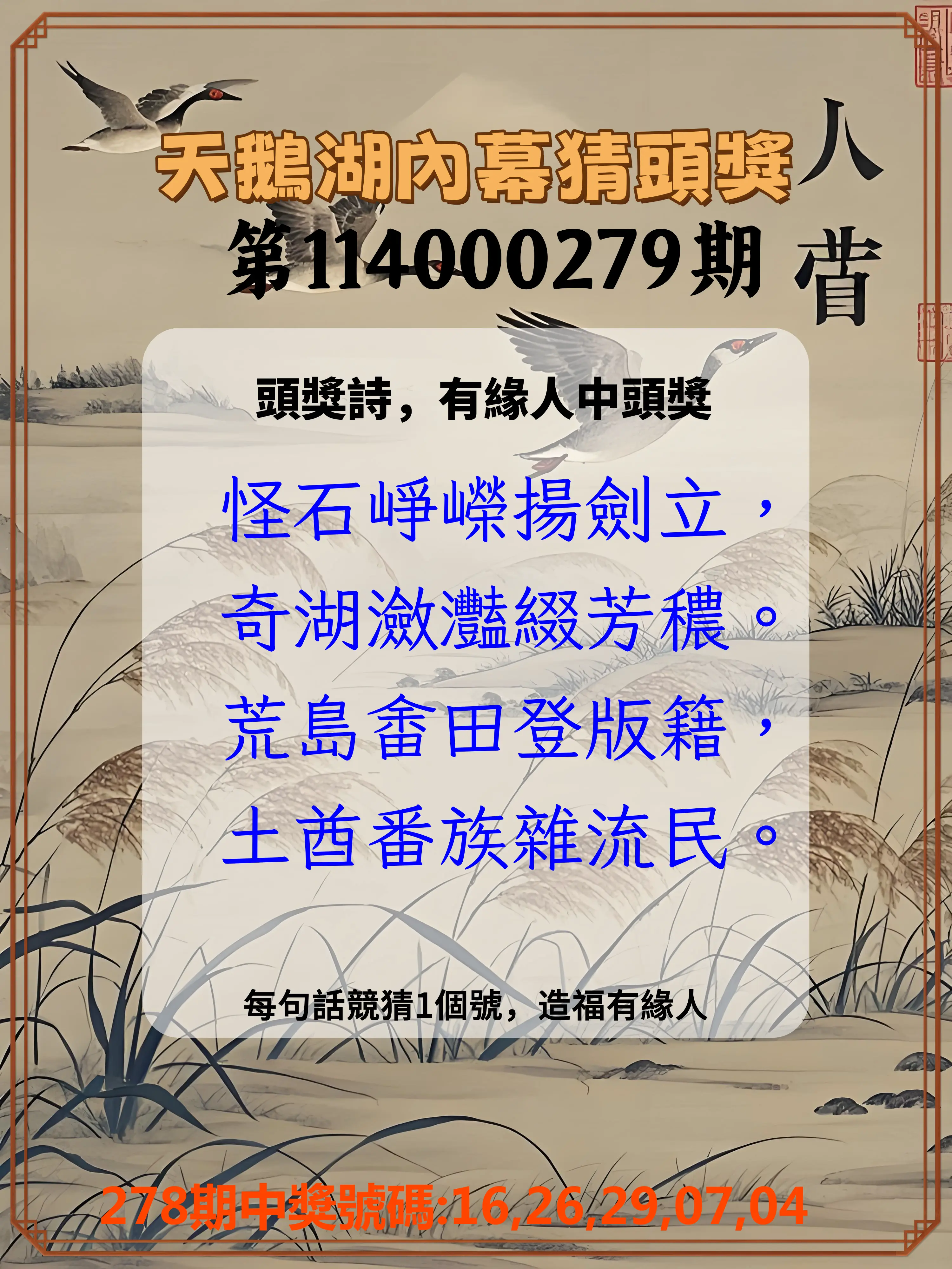 今彩539第114000279期(11/18)天鵝湖內幕猜頭獎