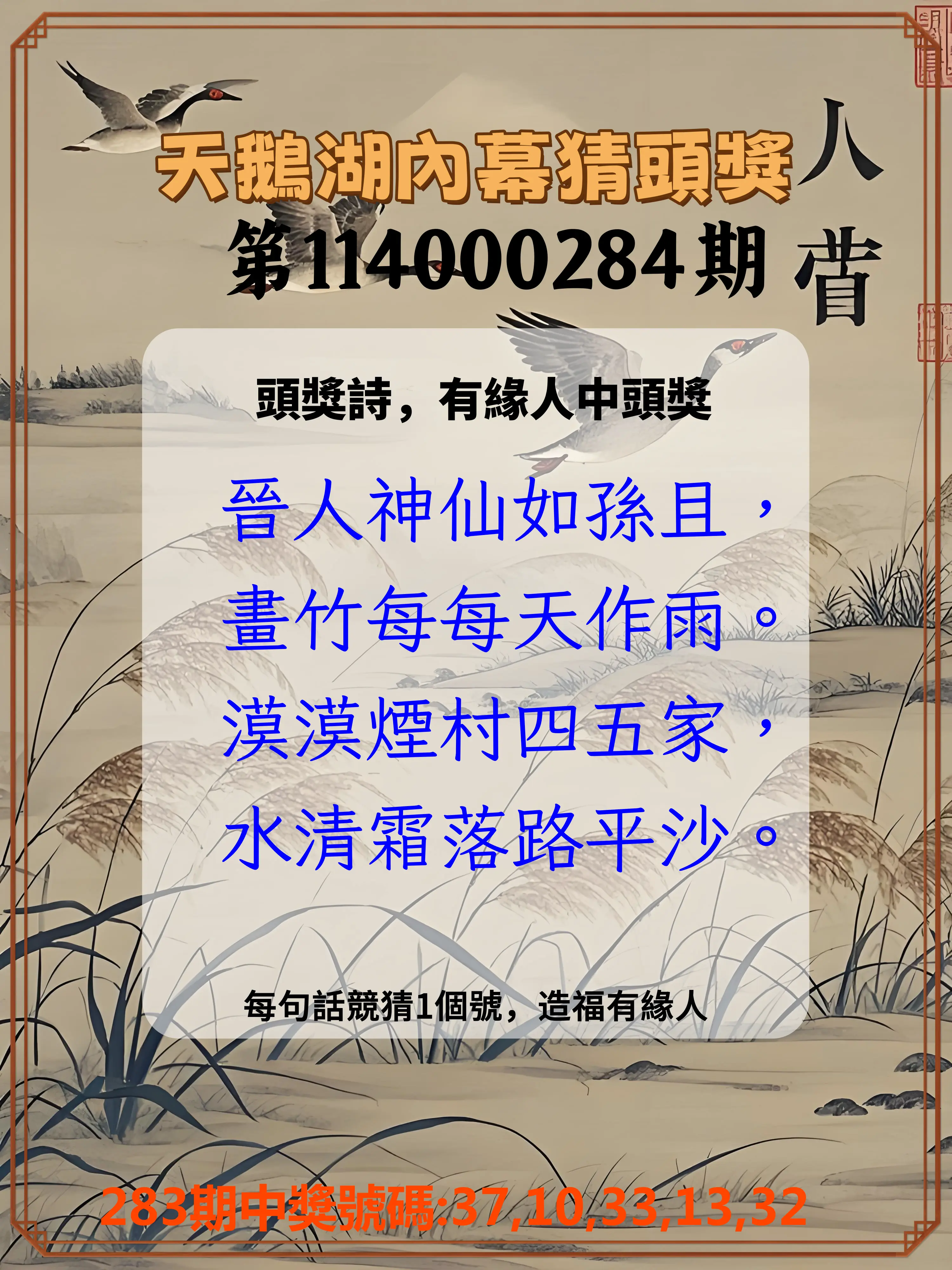 今彩539第114000284期(11/24)天鵝湖內幕猜頭獎