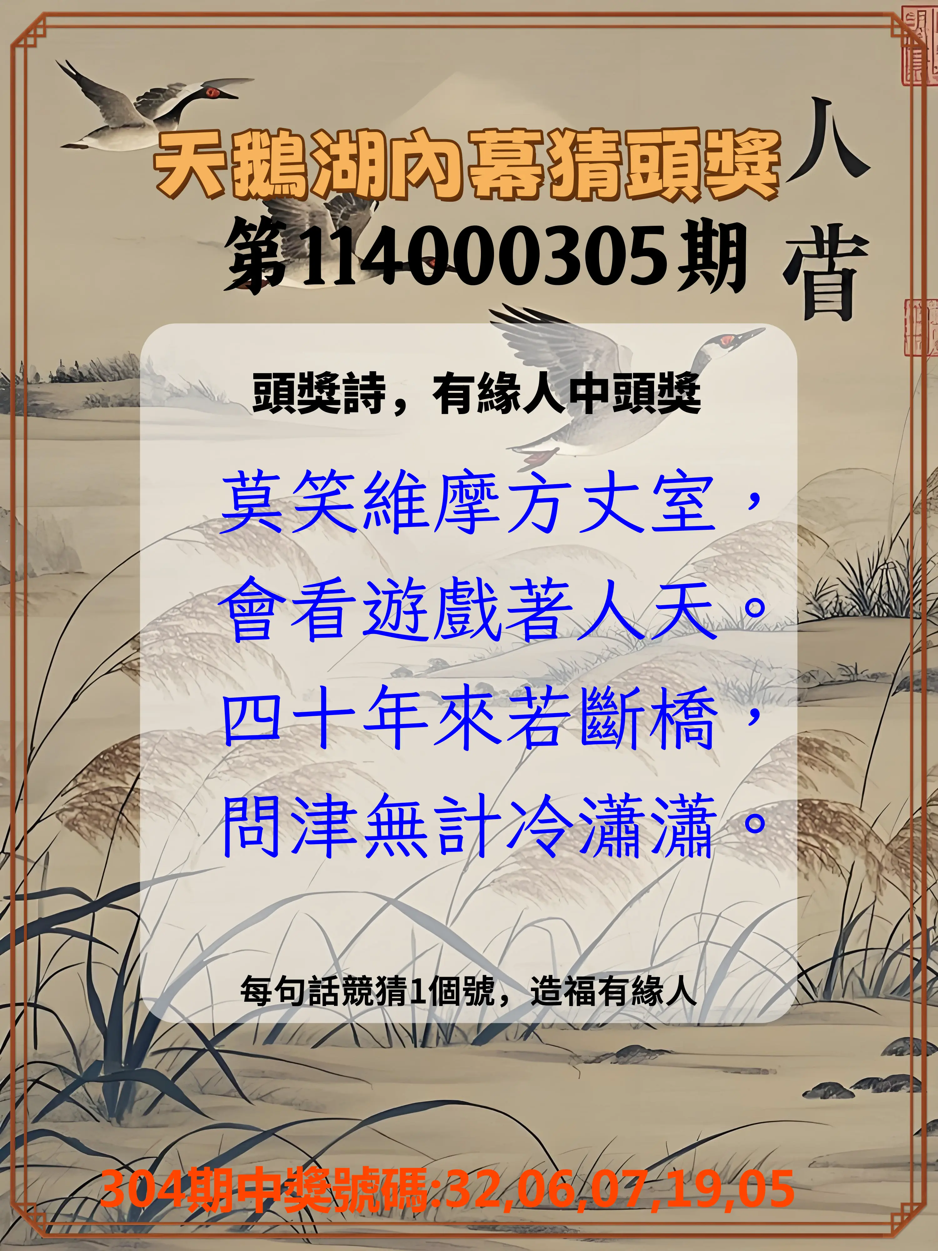 今彩539第114000305期(12/18)天鵝湖內幕猜頭獎