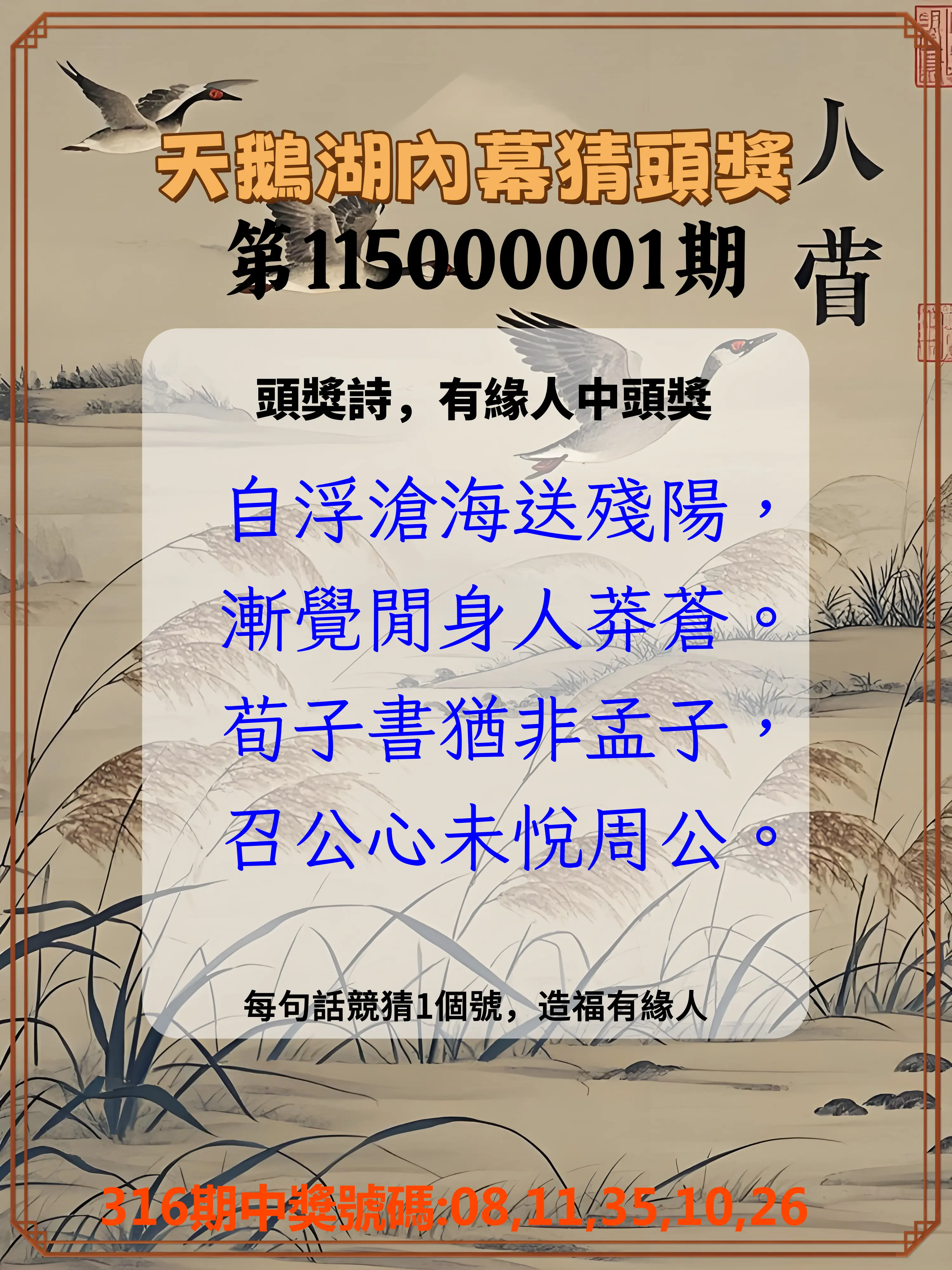 今彩539第115000001期(01/01)天鵝湖內幕猜頭獎
