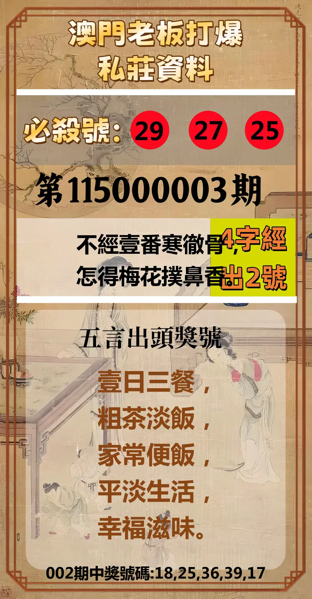 今彩539第115000003期(01/03)澳門老板打爆私莊資料