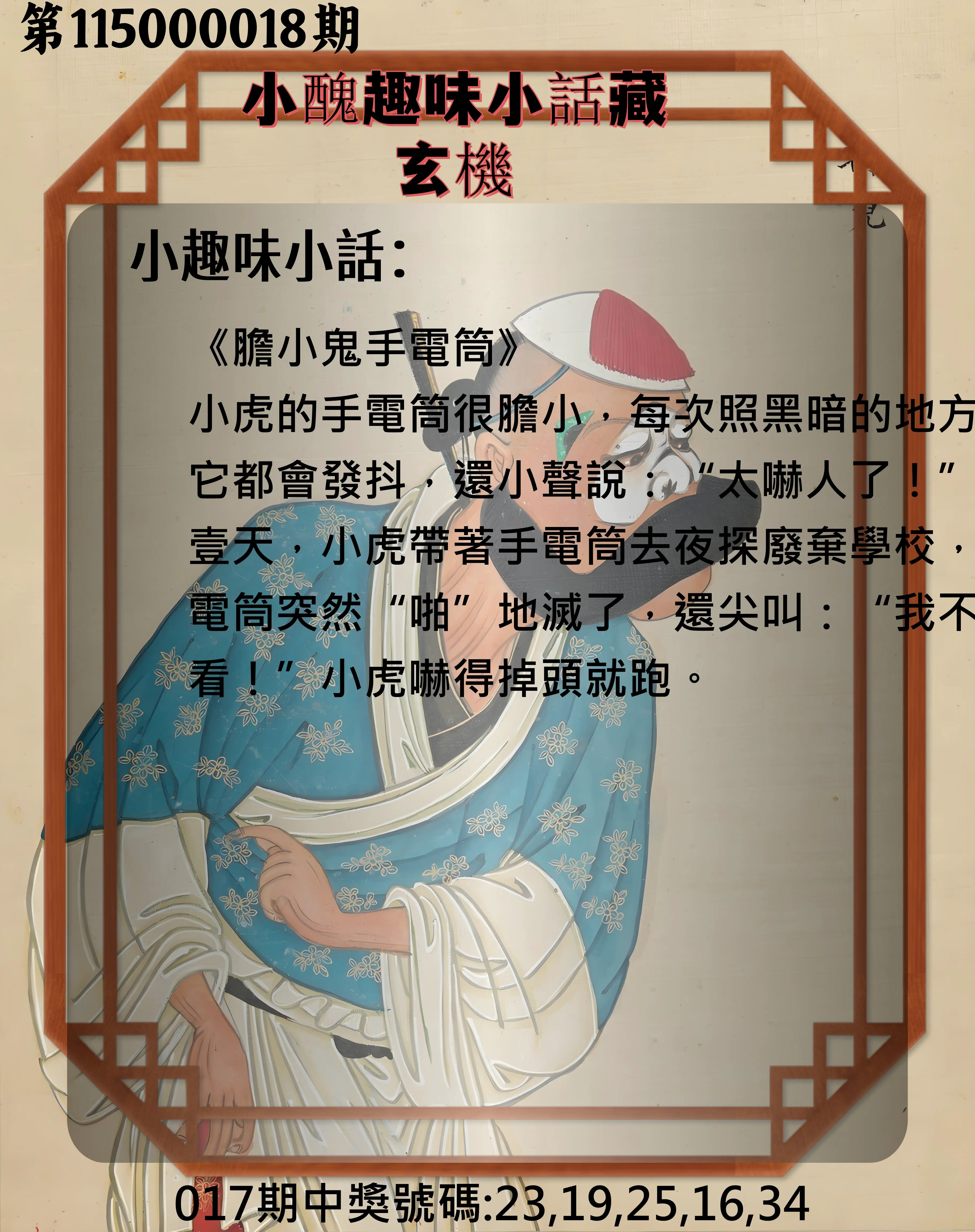 今彩539第115000018期(01/21)小醜趣味小話藏玄機