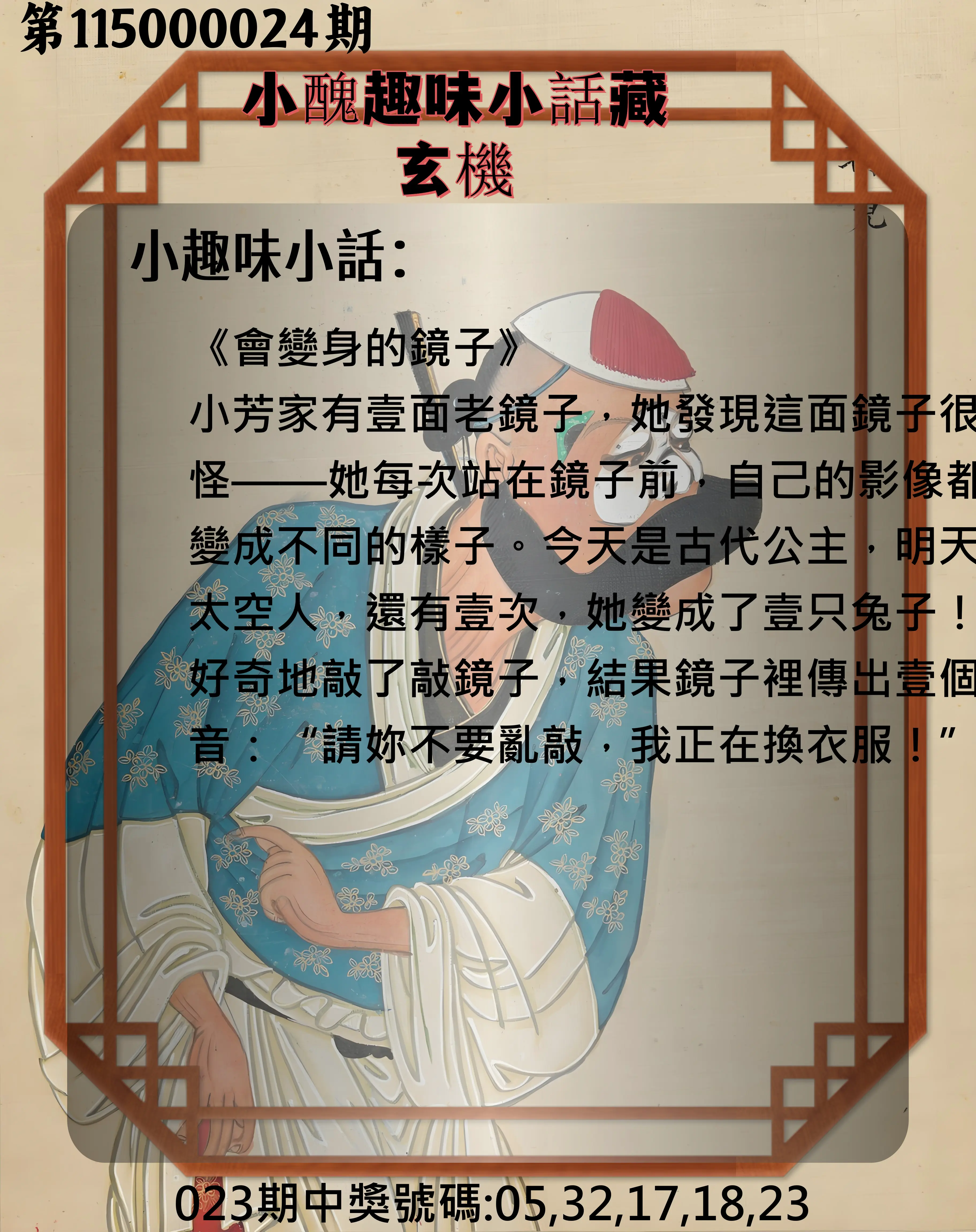 今彩539第115000024期(01/28)小醜趣味小話藏玄機