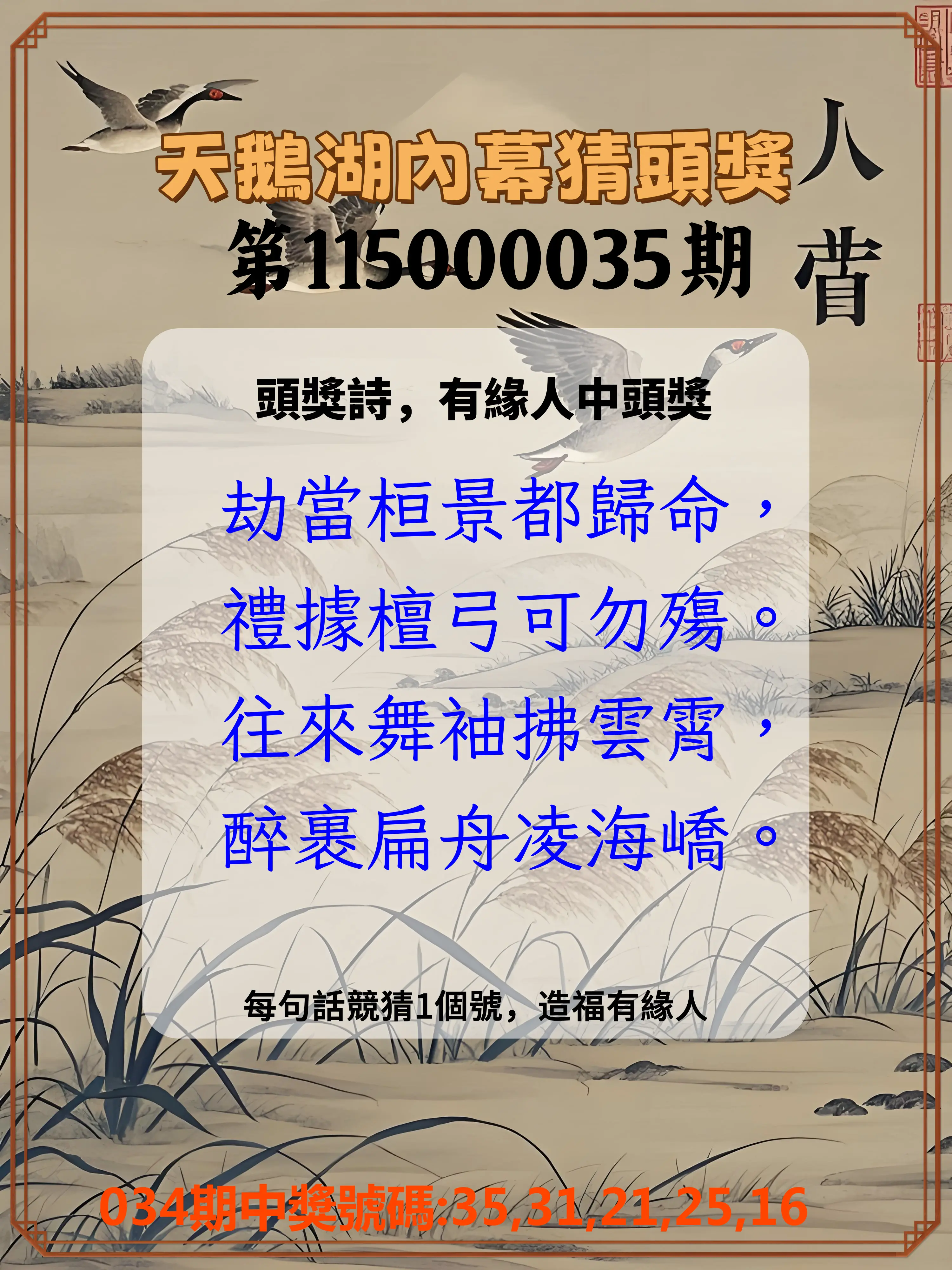 今彩539第115000035期(02/10)天鵝湖內幕猜頭獎