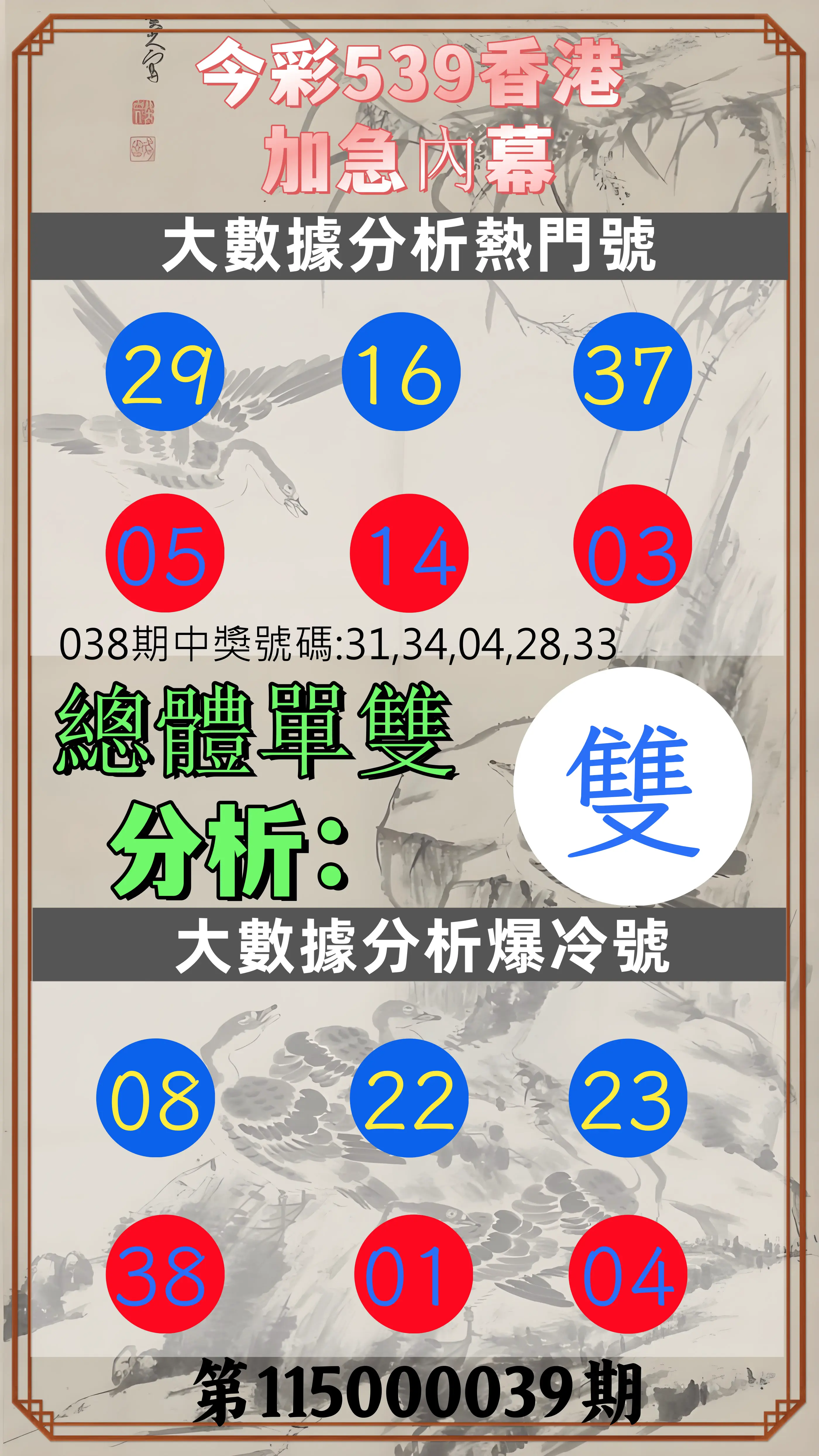 今彩539第115000039期(02/14)今彩539香港加急內幕