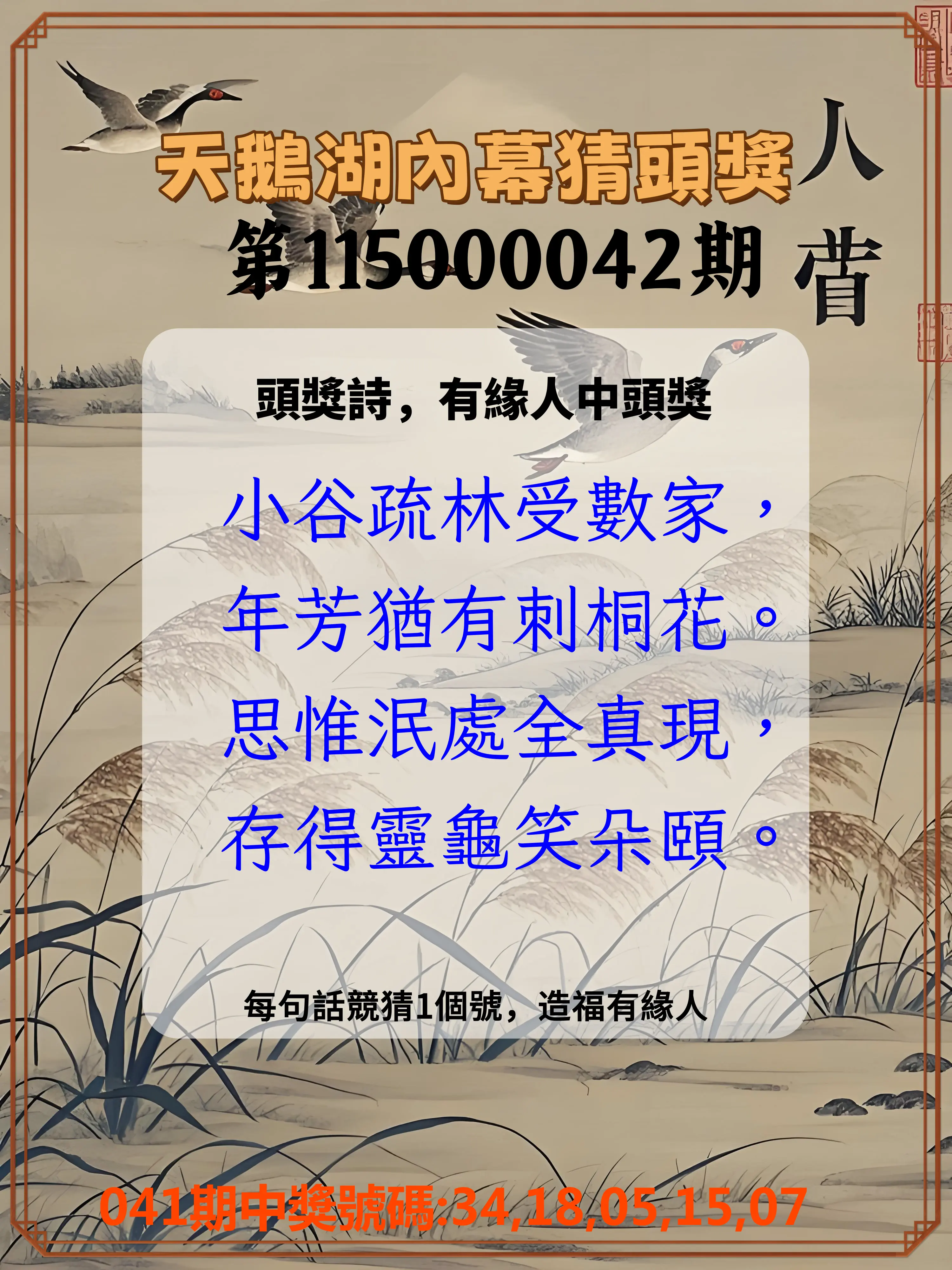 今彩539第115000042期(02/17)天鵝湖內幕猜頭獎