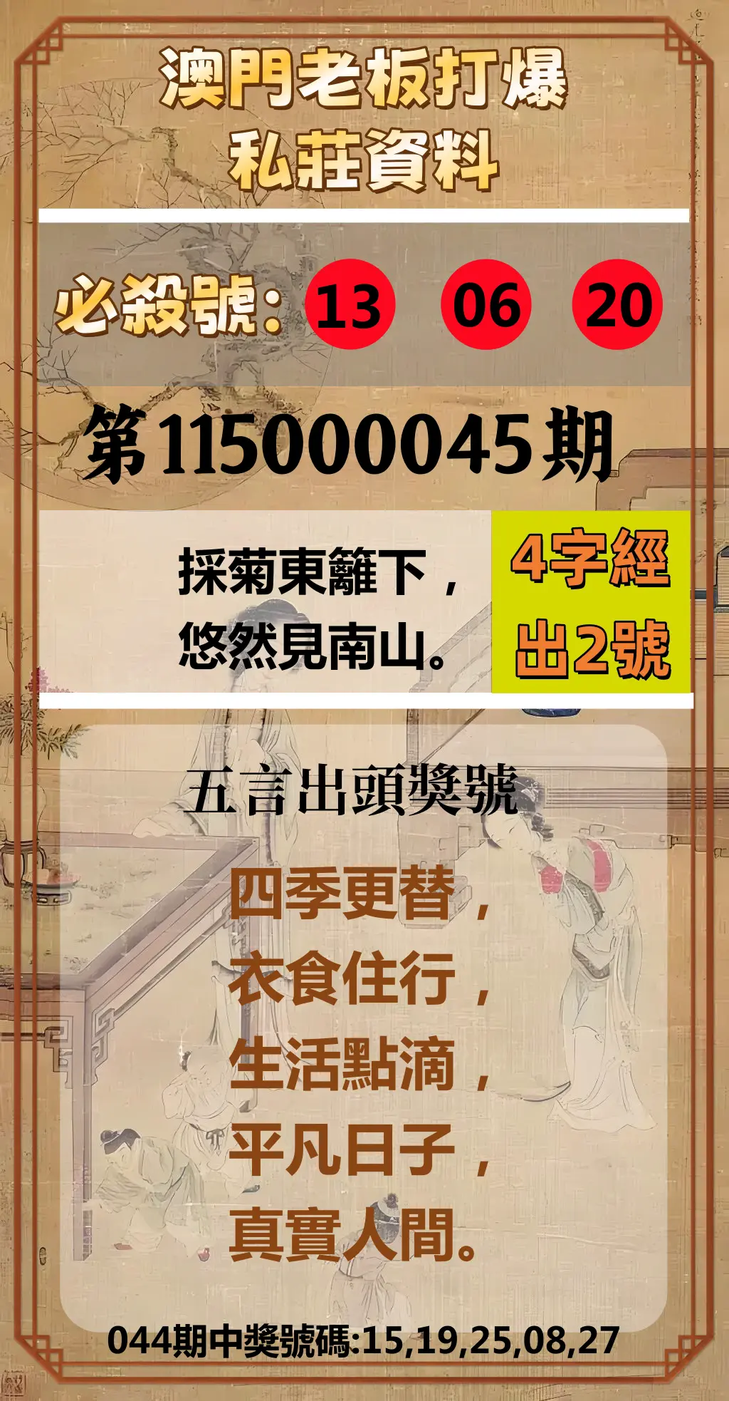 今彩539第115000045期(02/20)澳門老板打爆私莊資料
