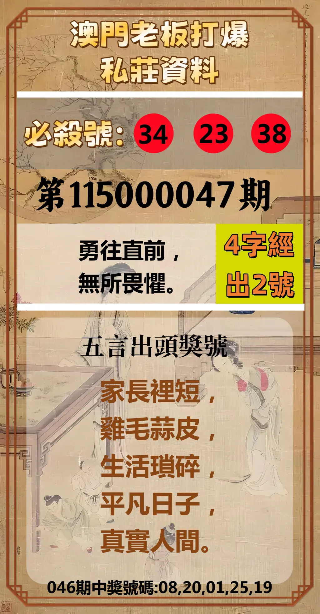 今彩539第115000047期(02/22)澳門老板打爆私莊資料
