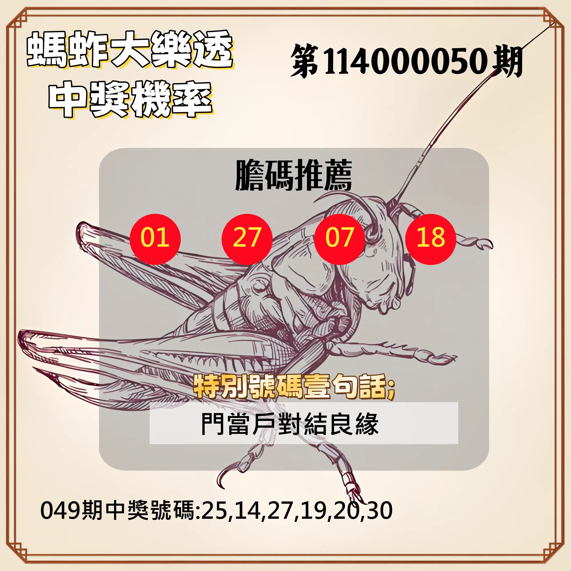 大樂透第114000050期螞蚱大樂透中獎機率