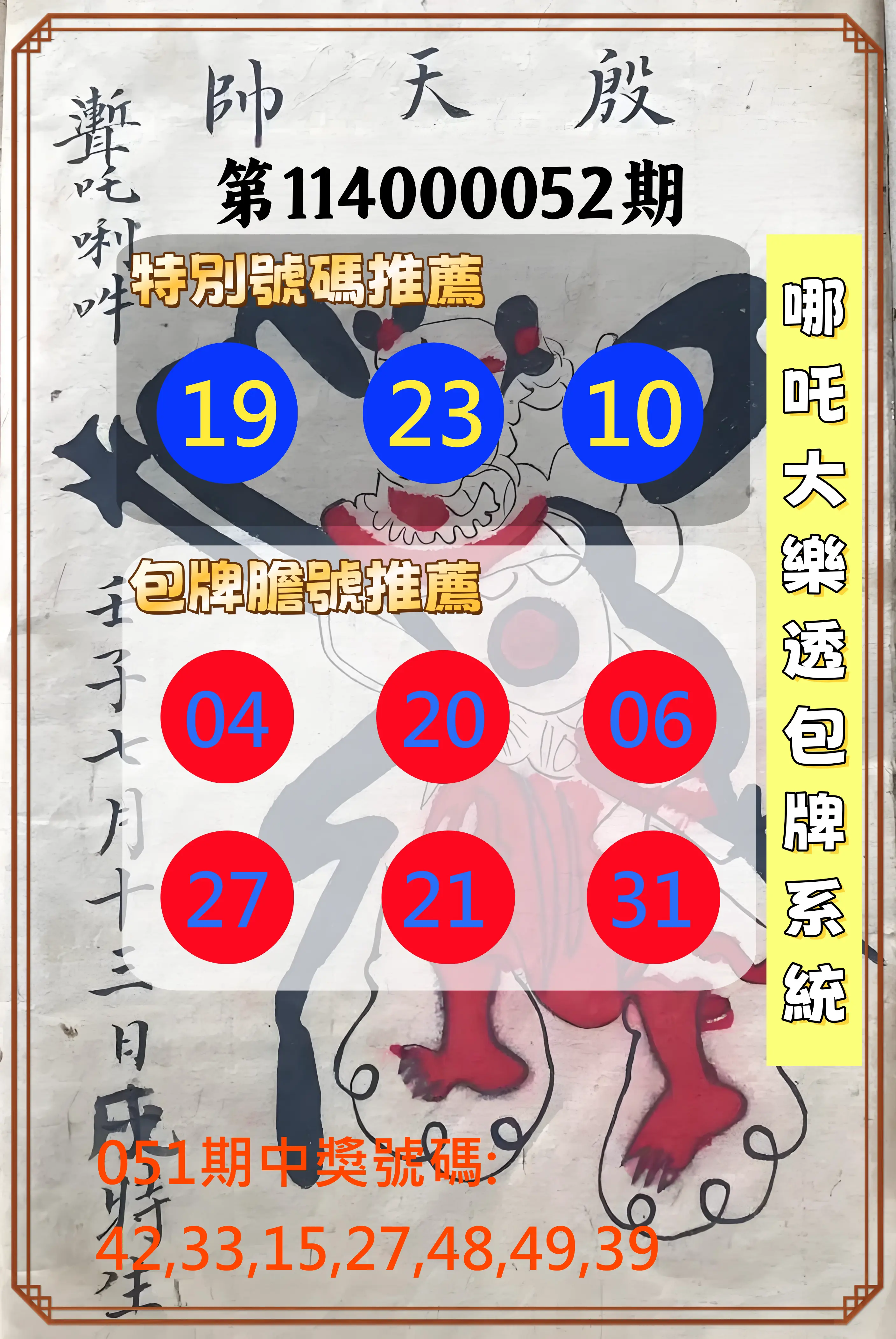 大樂透第114000052期哪吒大樂透包牌系統