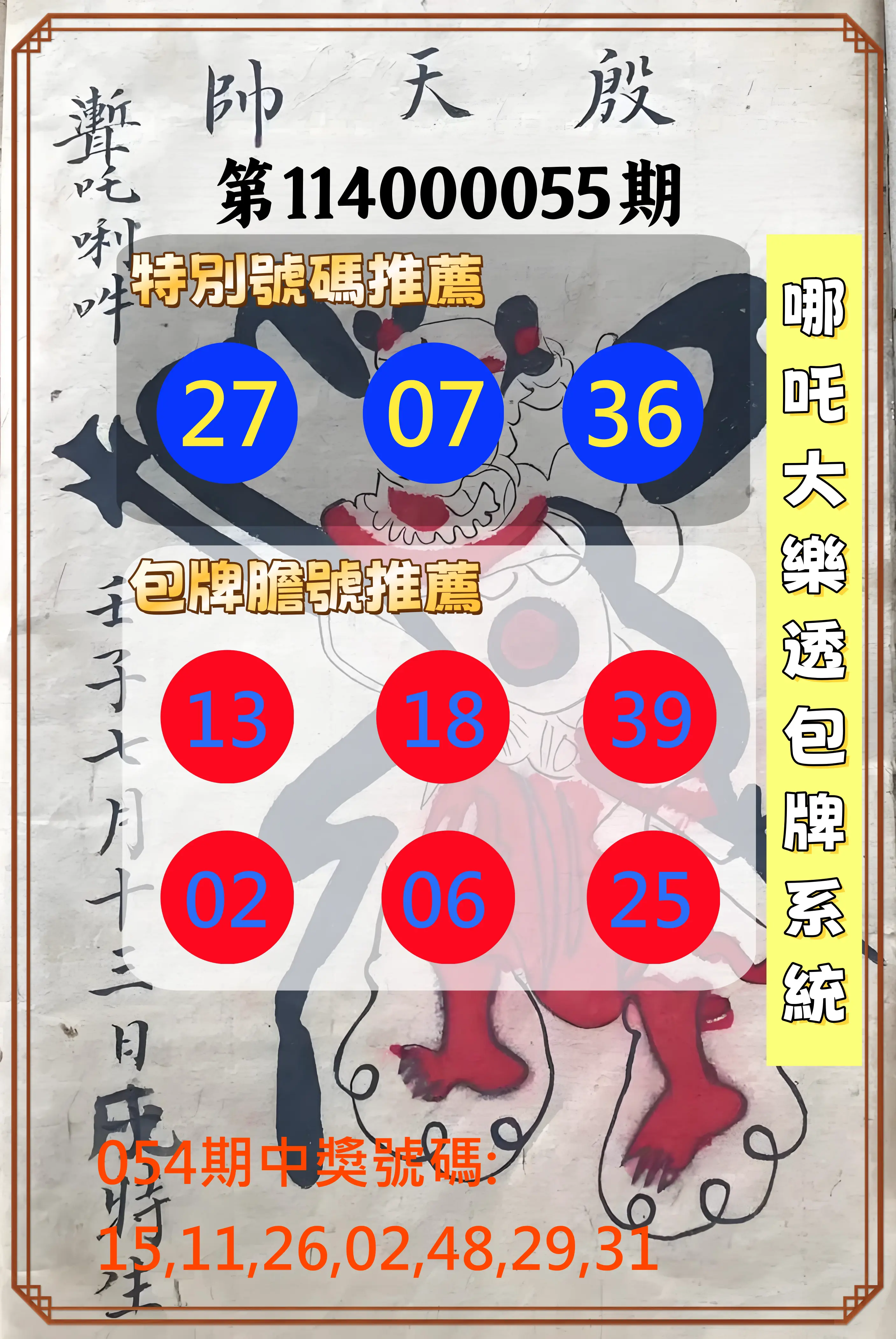 大樂透第114000055期哪吒大樂透包牌系統